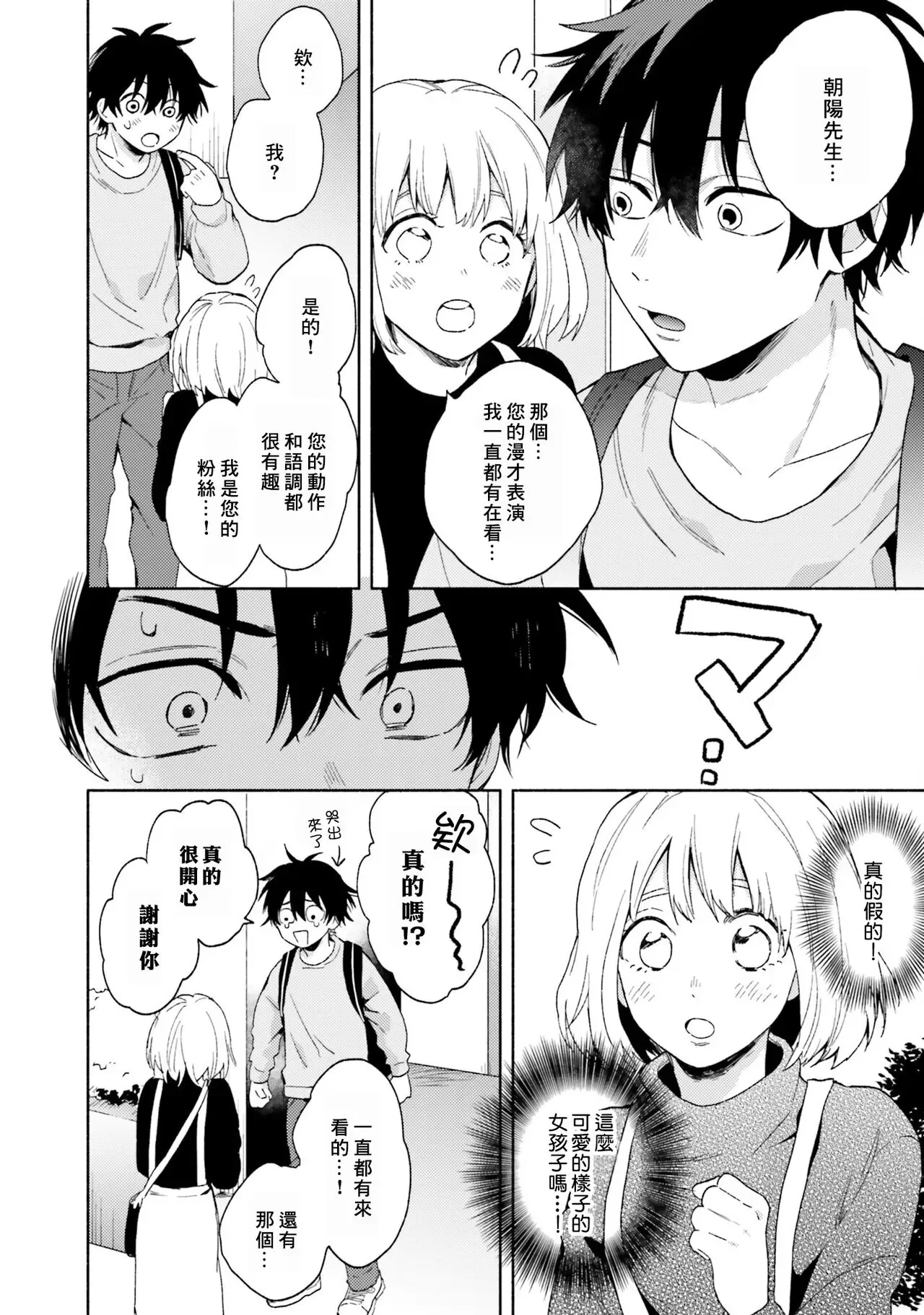 《临场即兴恋人》漫画最新章节第02话免费下拉式在线观看章节第【18】张图片