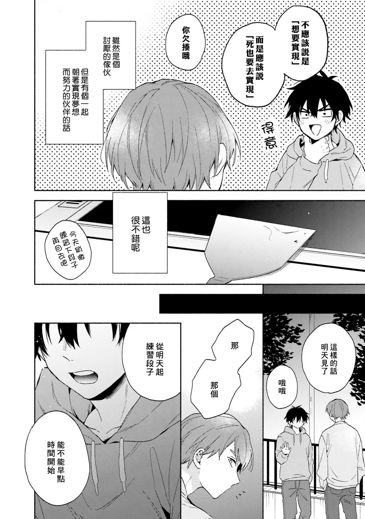 《临场即兴恋人》漫画最新章节第02话免费下拉式在线观看章节第【32】张图片