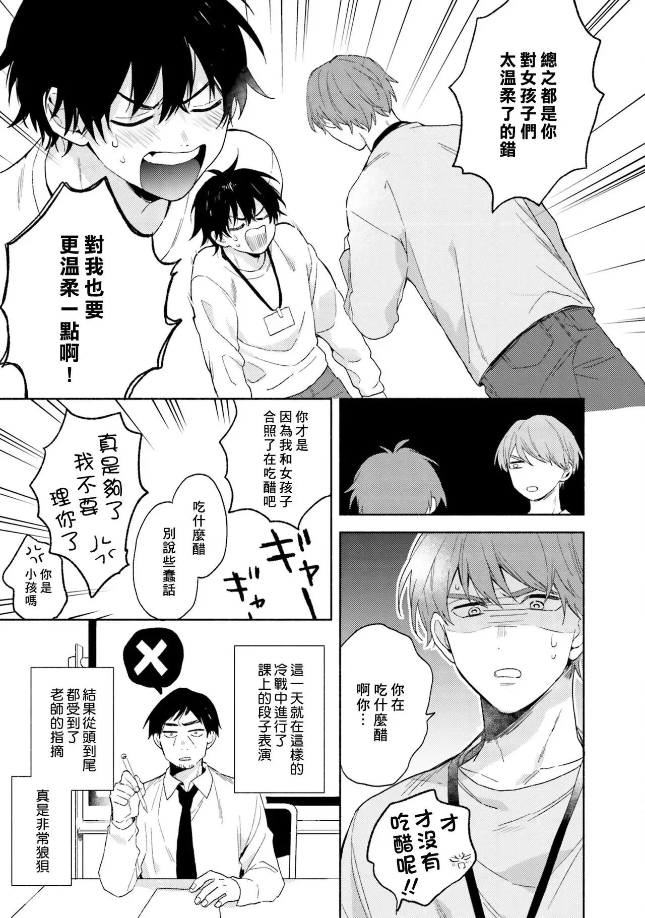 《临场即兴恋人》漫画最新章节第02话免费下拉式在线观看章节第【23】张图片