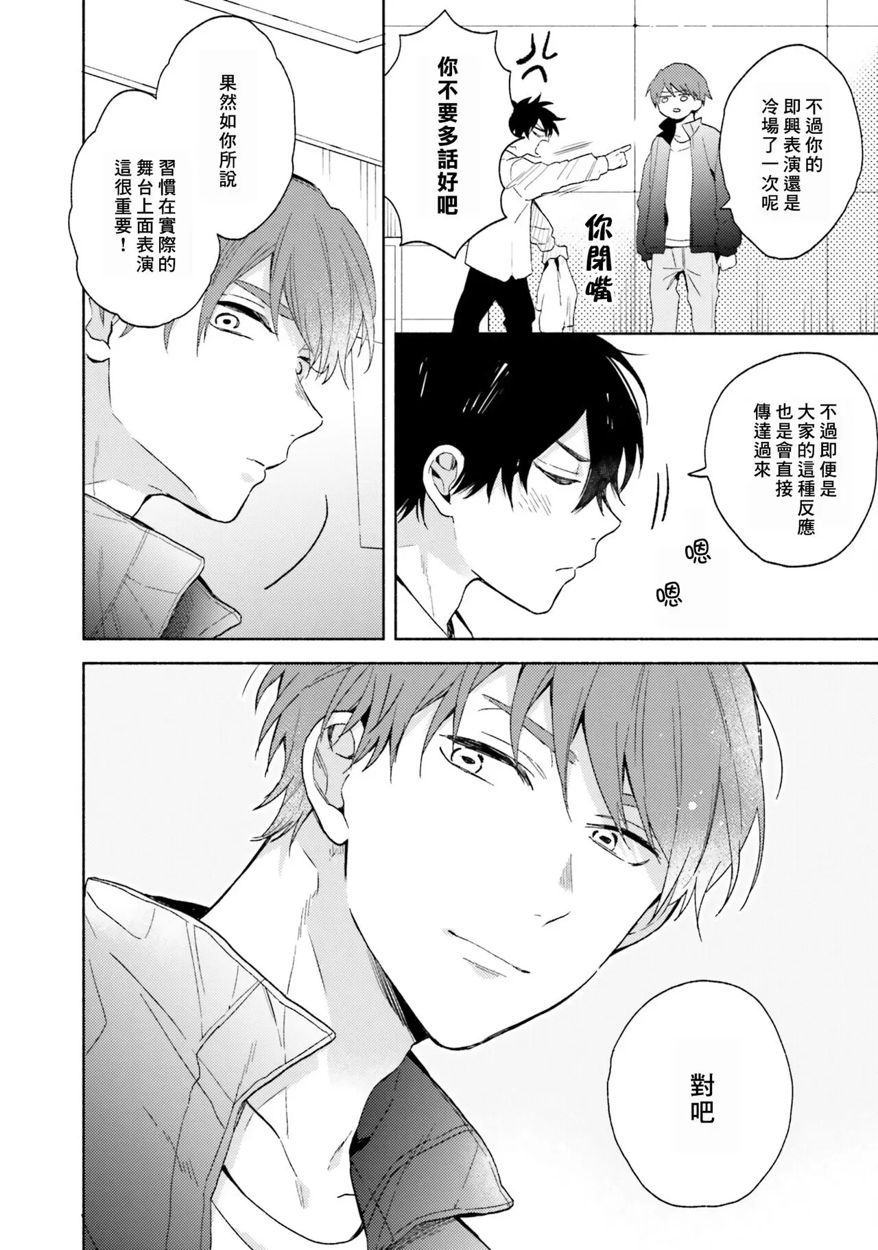 《临场即兴恋人》漫画最新章节第02话免费下拉式在线观看章节第【16】张图片