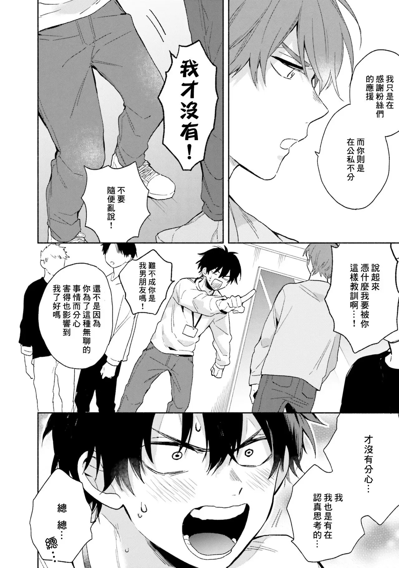 《临场即兴恋人》漫画最新章节第02话免费下拉式在线观看章节第【22】张图片