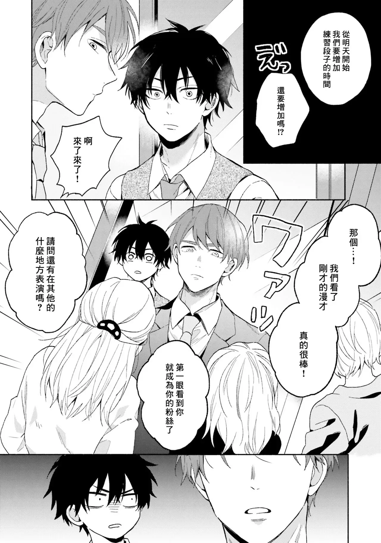 《临场即兴恋人》漫画最新章节第02话免费下拉式在线观看章节第【5】张图片