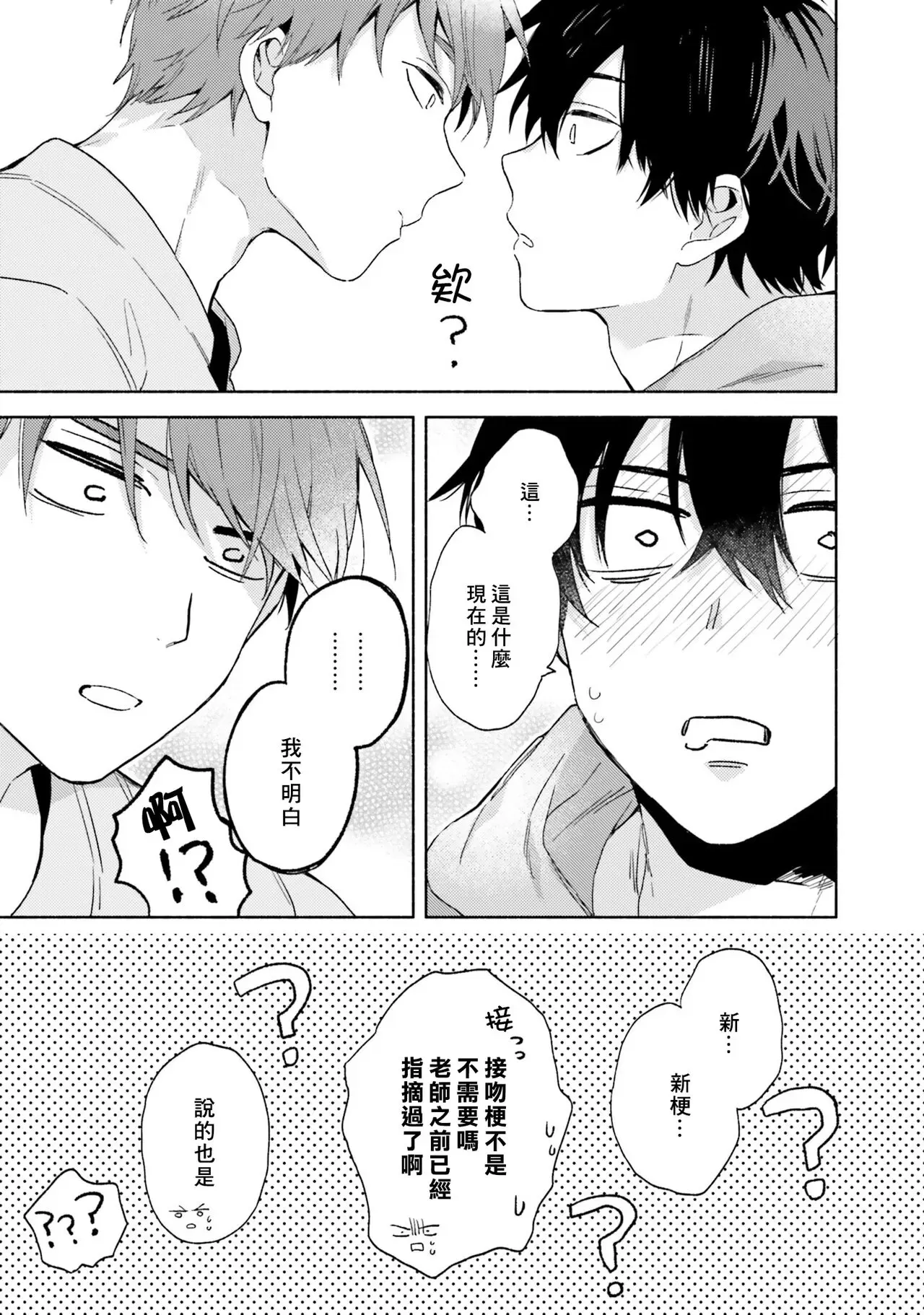 《临场即兴恋人》漫画最新章节第02话免费下拉式在线观看章节第【35】张图片