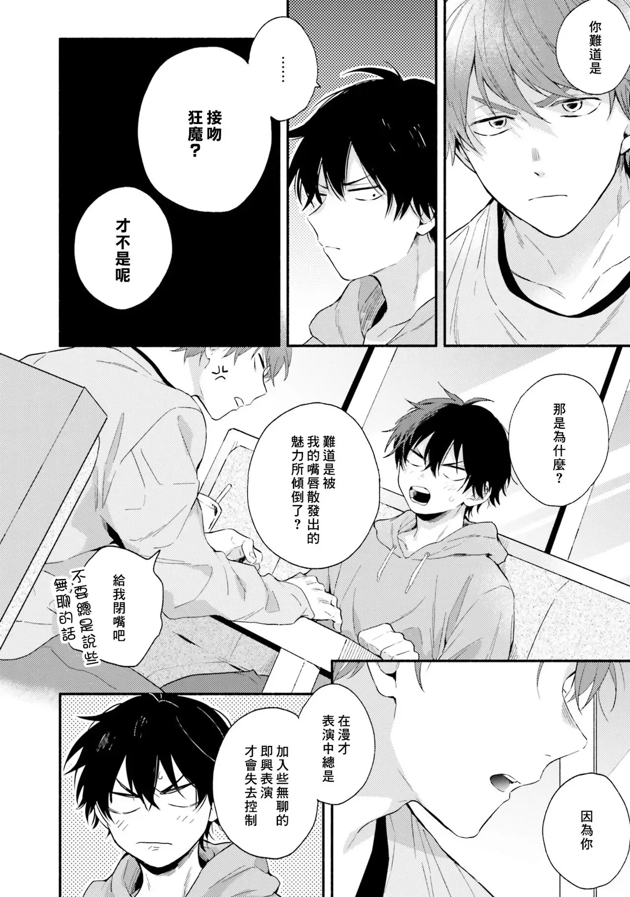 《临场即兴恋人》漫画最新章节第03话免费下拉式在线观看章节第【6】张图片