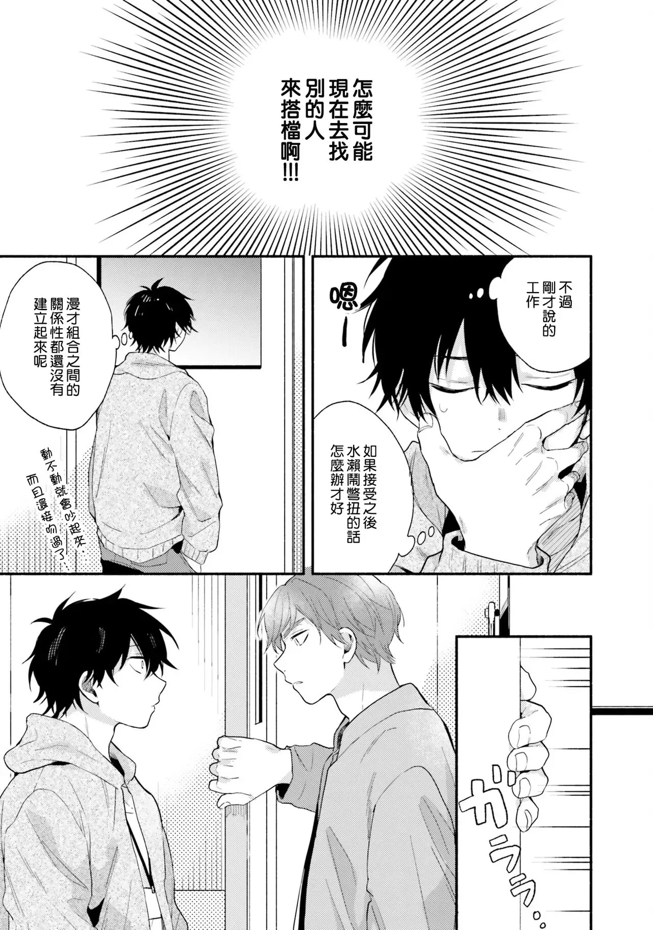 《临场即兴恋人》漫画最新章节第03话免费下拉式在线观看章节第【15】张图片