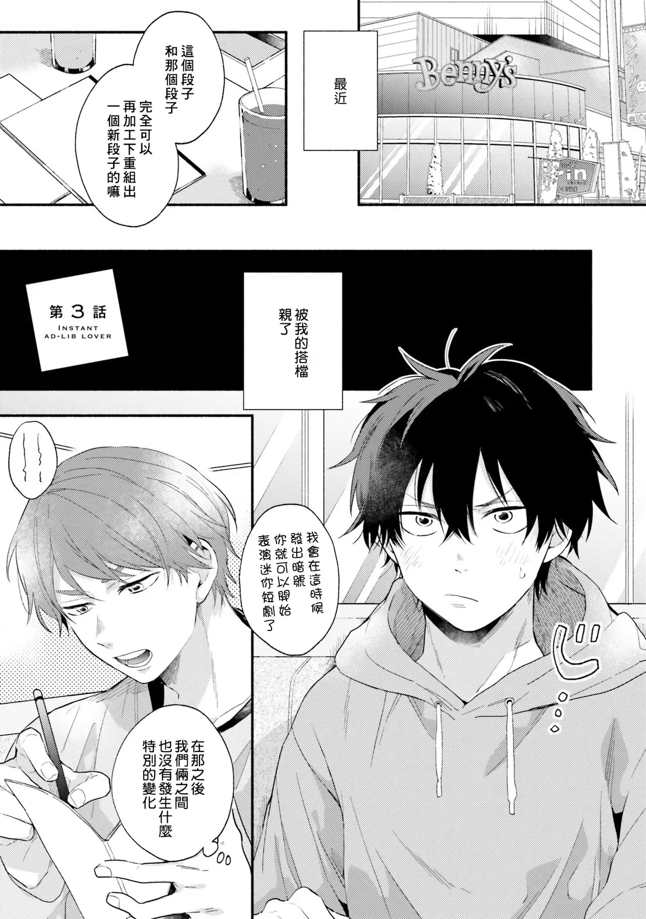 《临场即兴恋人》漫画最新章节第03话免费下拉式在线观看章节第【1】张图片