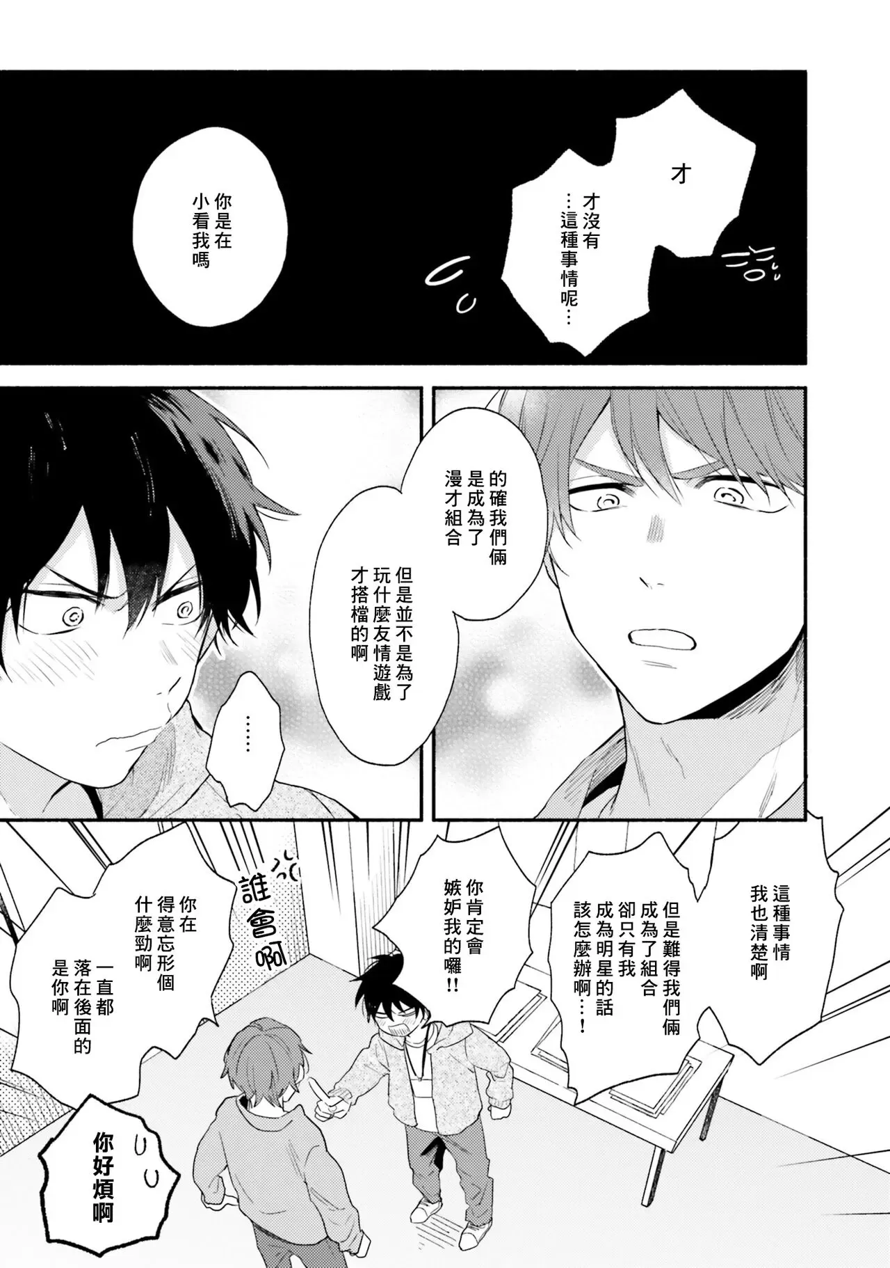 《临场即兴恋人》漫画最新章节第03话免费下拉式在线观看章节第【19】张图片