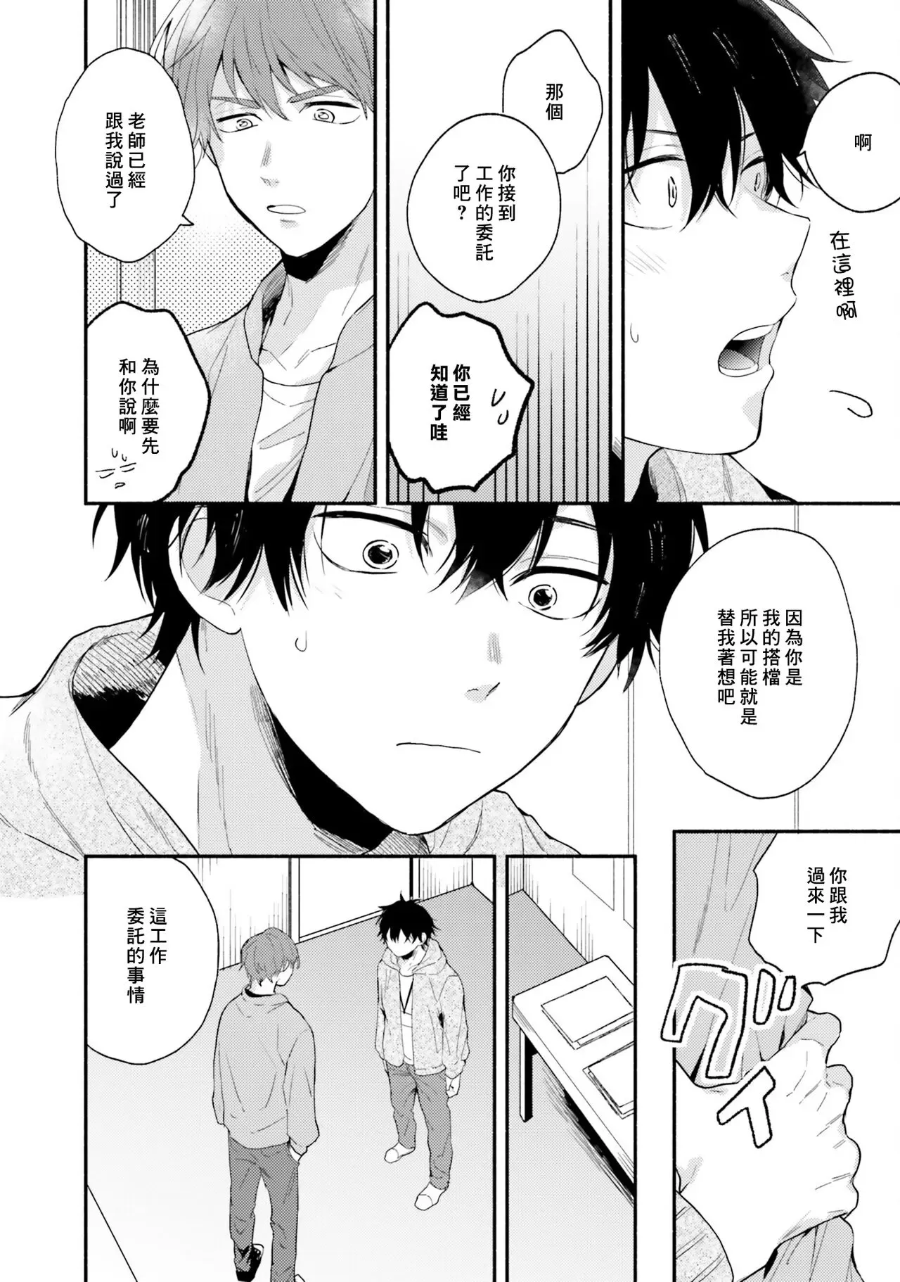 《临场即兴恋人》漫画最新章节第03话免费下拉式在线观看章节第【16】张图片