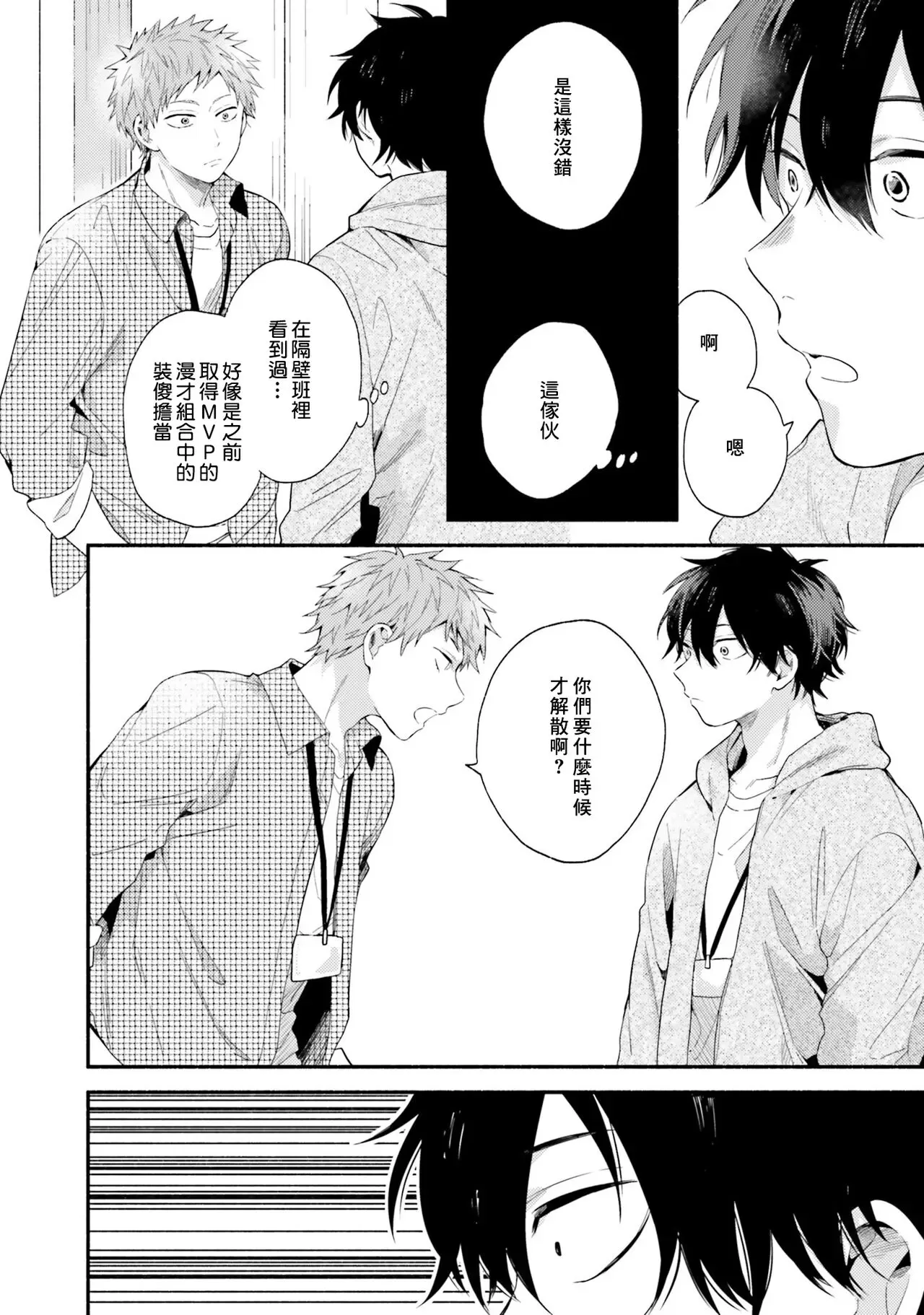 《临场即兴恋人》漫画最新章节第03话免费下拉式在线观看章节第【10】张图片