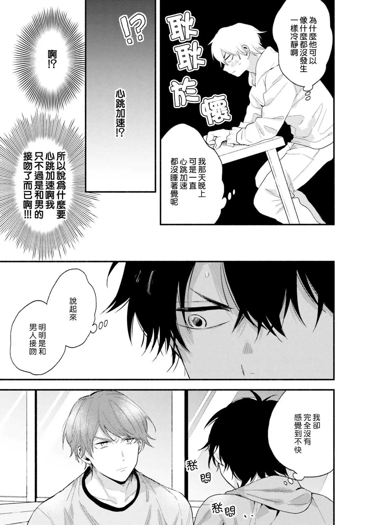 《临场即兴恋人》漫画最新章节第03话免费下拉式在线观看章节第【3】张图片