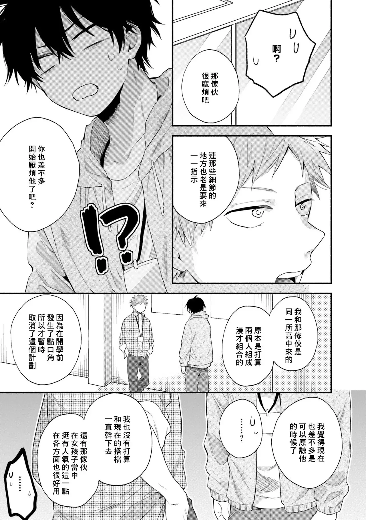 《临场即兴恋人》漫画最新章节第03话免费下拉式在线观看章节第【11】张图片