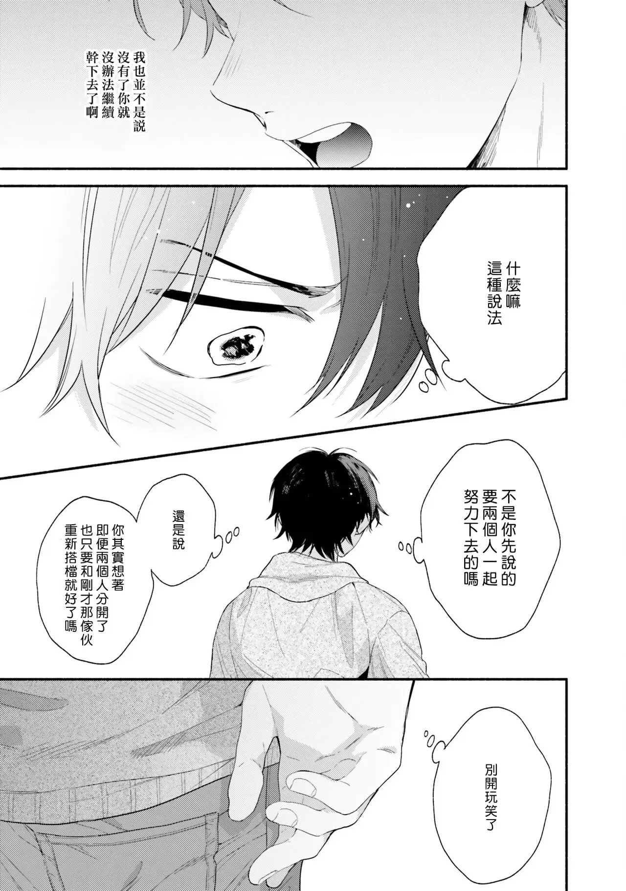 《临场即兴恋人》漫画最新章节第03话免费下拉式在线观看章节第【23】张图片