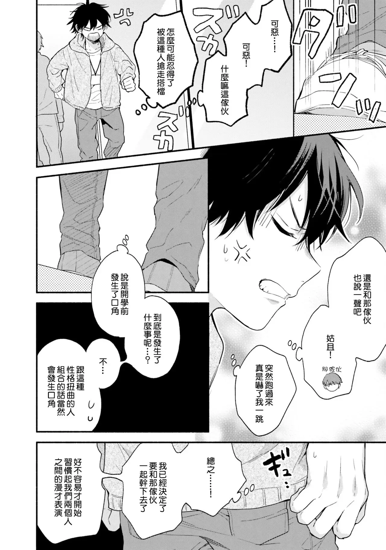 《临场即兴恋人》漫画最新章节第03话免费下拉式在线观看章节第【14】张图片