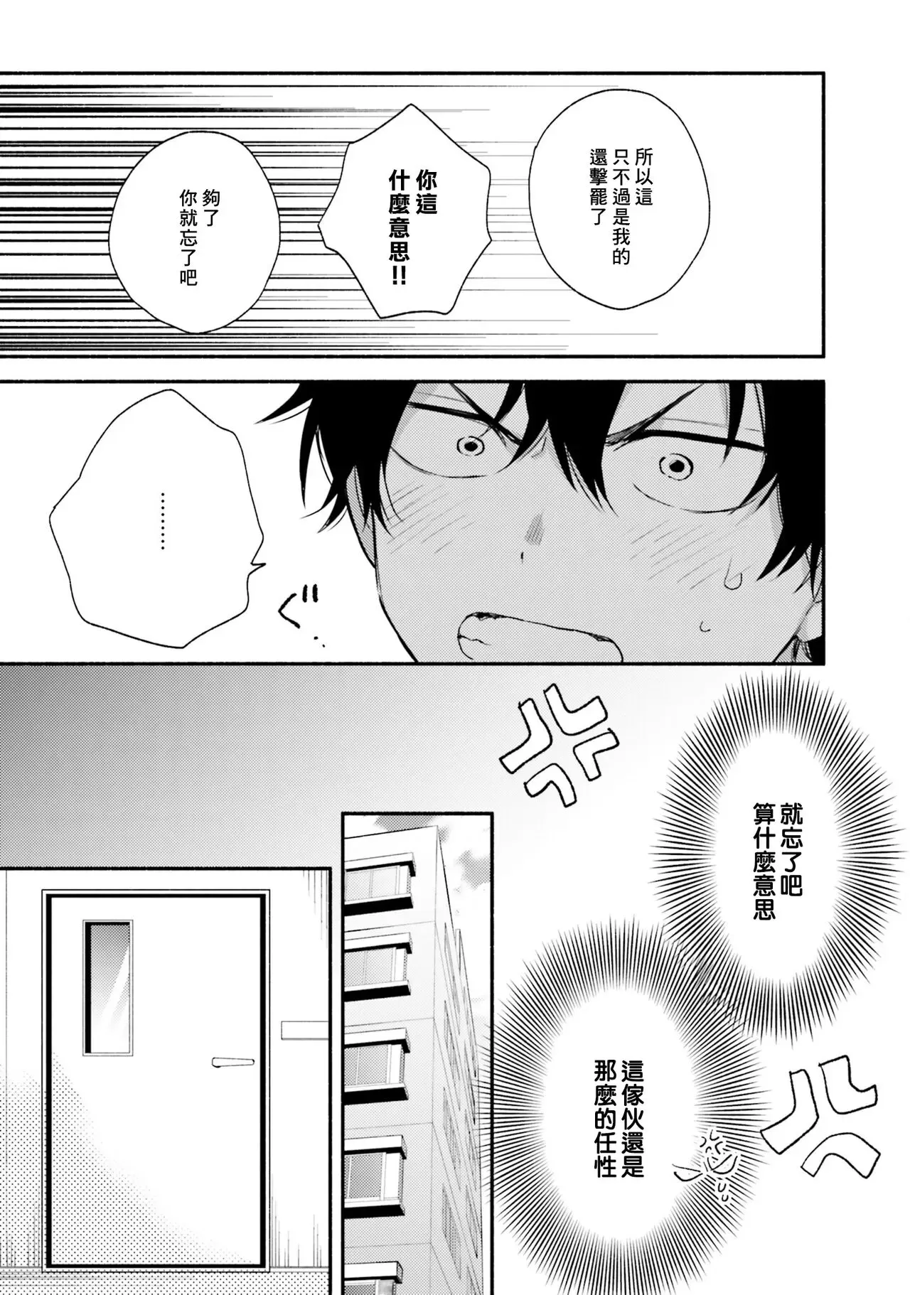 《临场即兴恋人》漫画最新章节第03话免费下拉式在线观看章节第【7】张图片