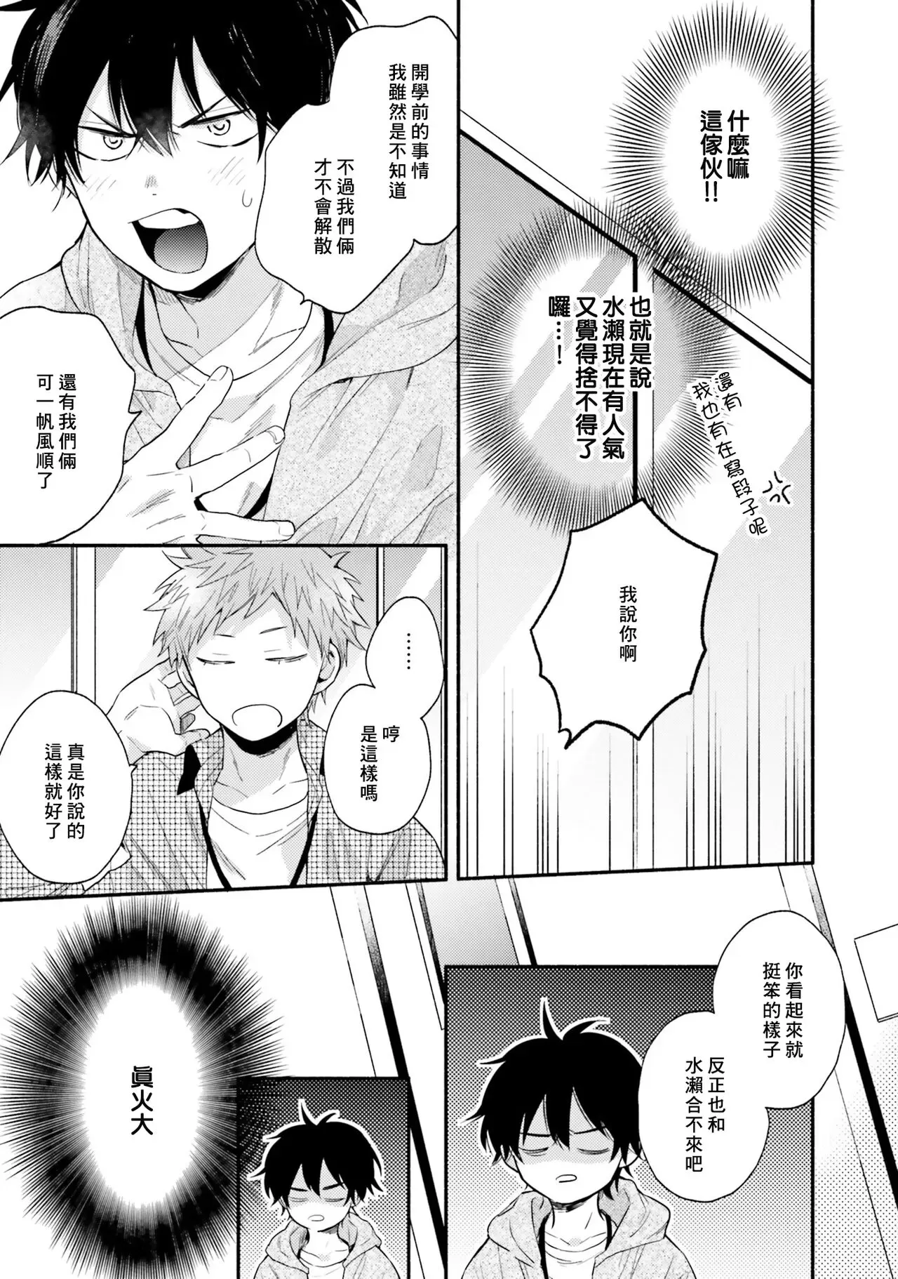 《临场即兴恋人》漫画最新章节第03话免费下拉式在线观看章节第【13】张图片