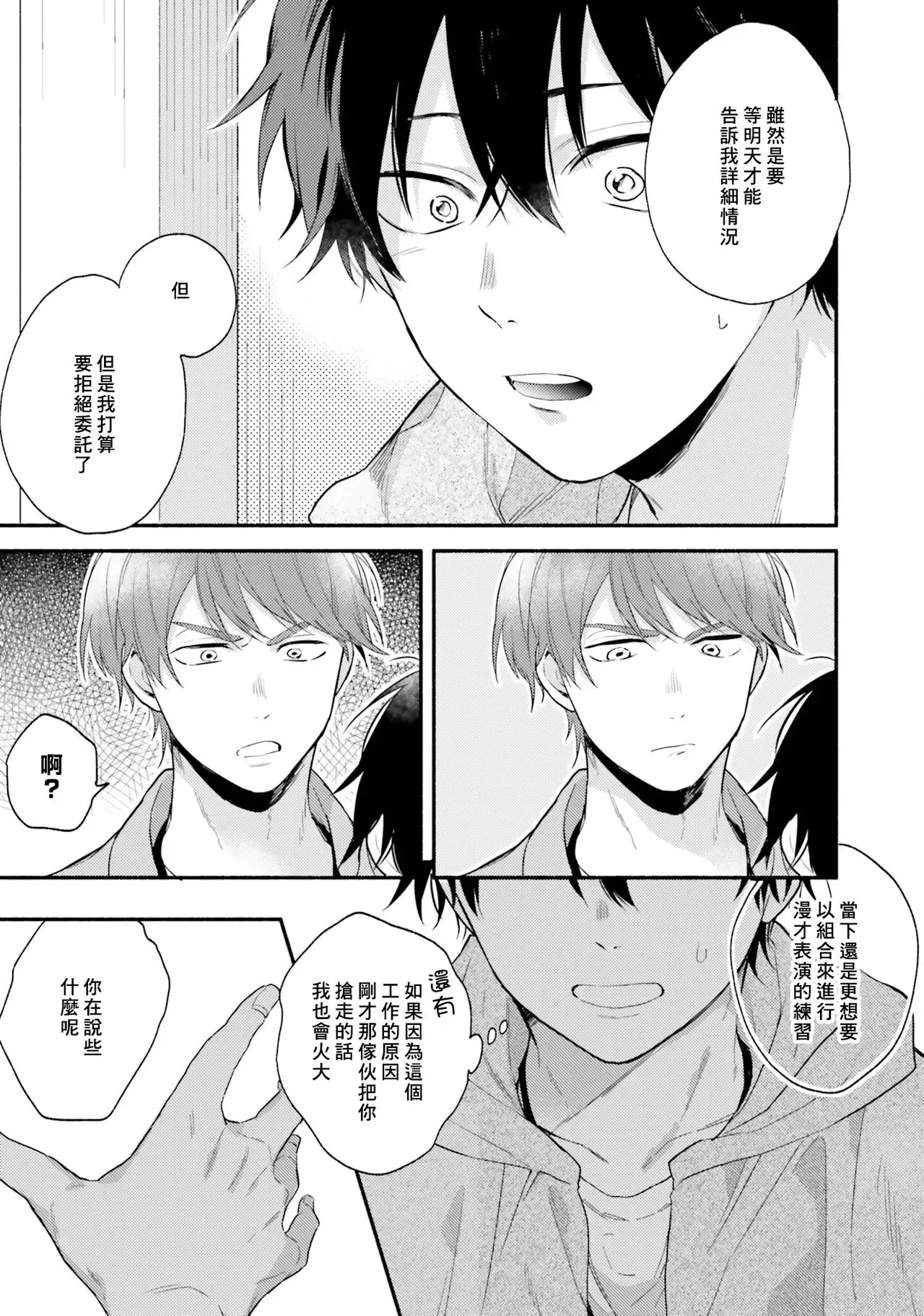 《临场即兴恋人》漫画最新章节第03话免费下拉式在线观看章节第【17】张图片