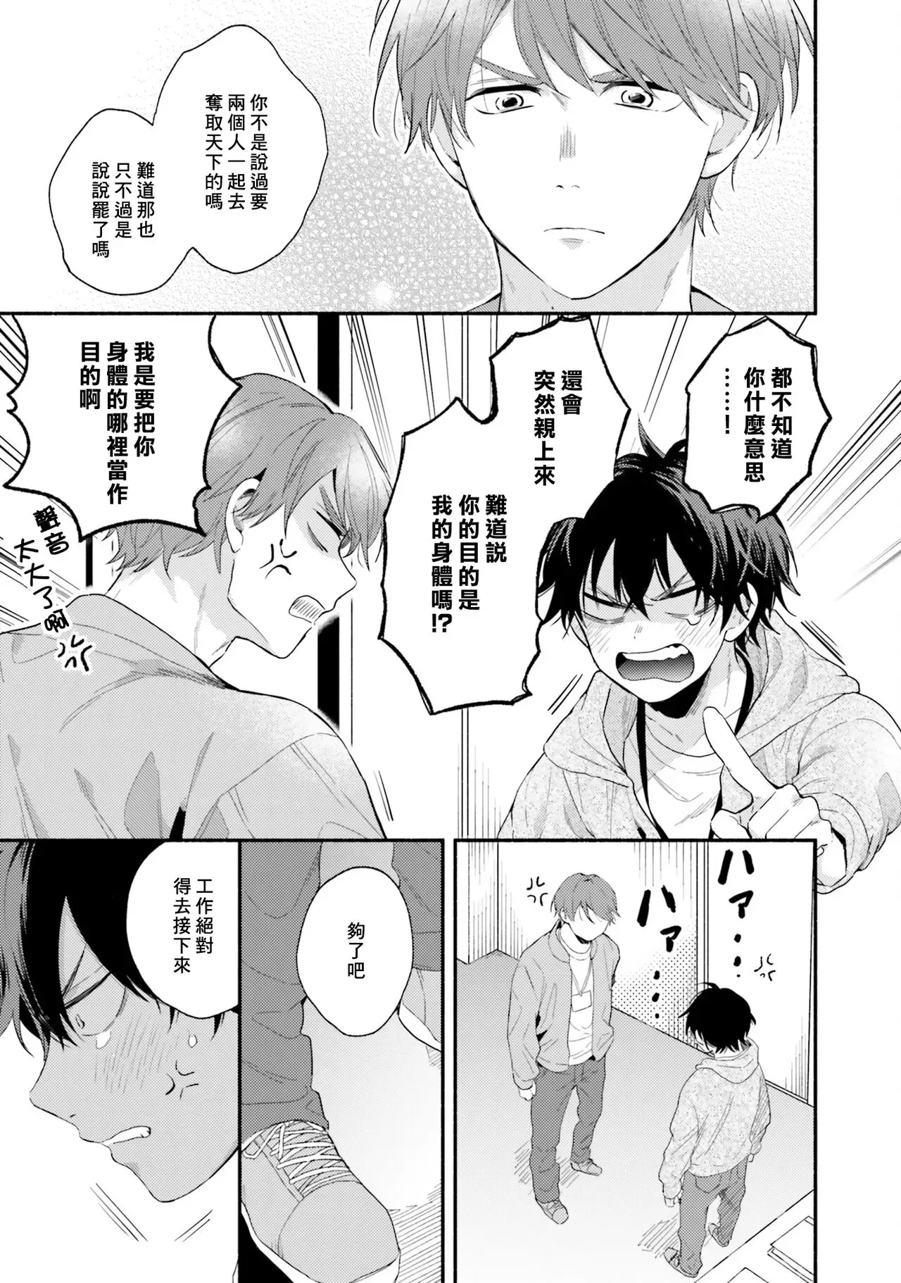 《临场即兴恋人》漫画最新章节第03话免费下拉式在线观看章节第【21】张图片