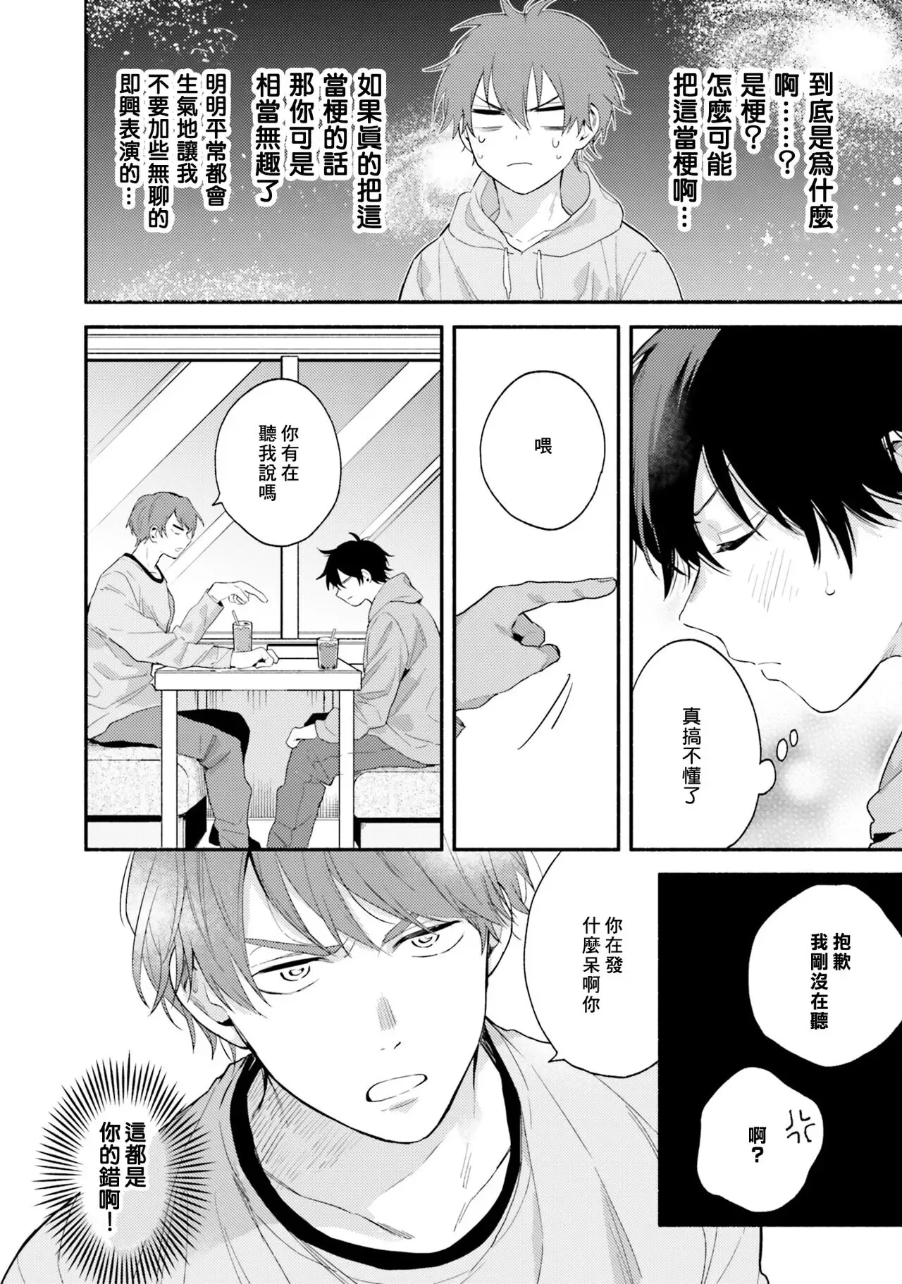 《临场即兴恋人》漫画最新章节第03话免费下拉式在线观看章节第【2】张图片