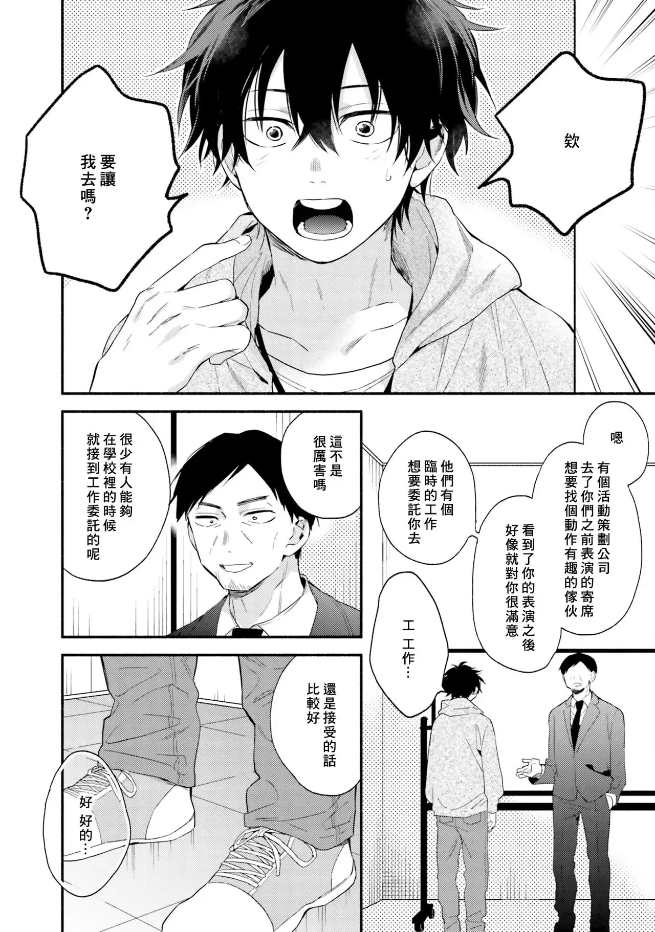 《临场即兴恋人》漫画最新章节第03话免费下拉式在线观看章节第【8】张图片