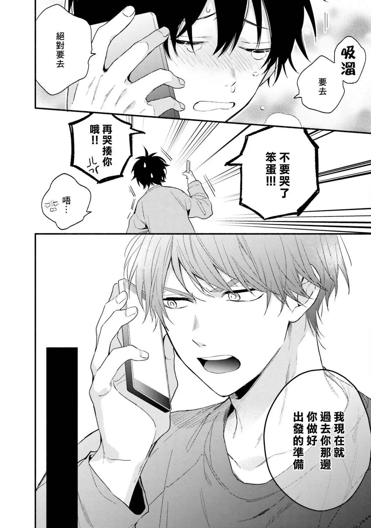 《临场即兴恋人》漫画最新章节第04话免费下拉式在线观看章节第【8】张图片