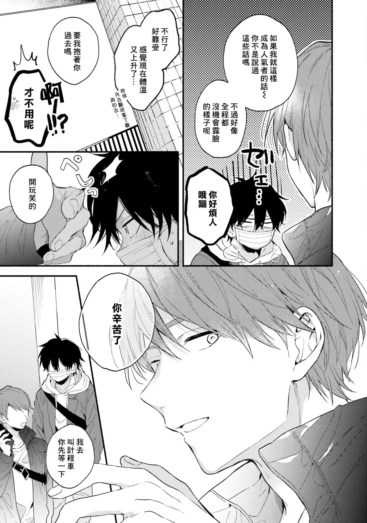 《临场即兴恋人》漫画最新章节第04话免费下拉式在线观看章节第【19】张图片