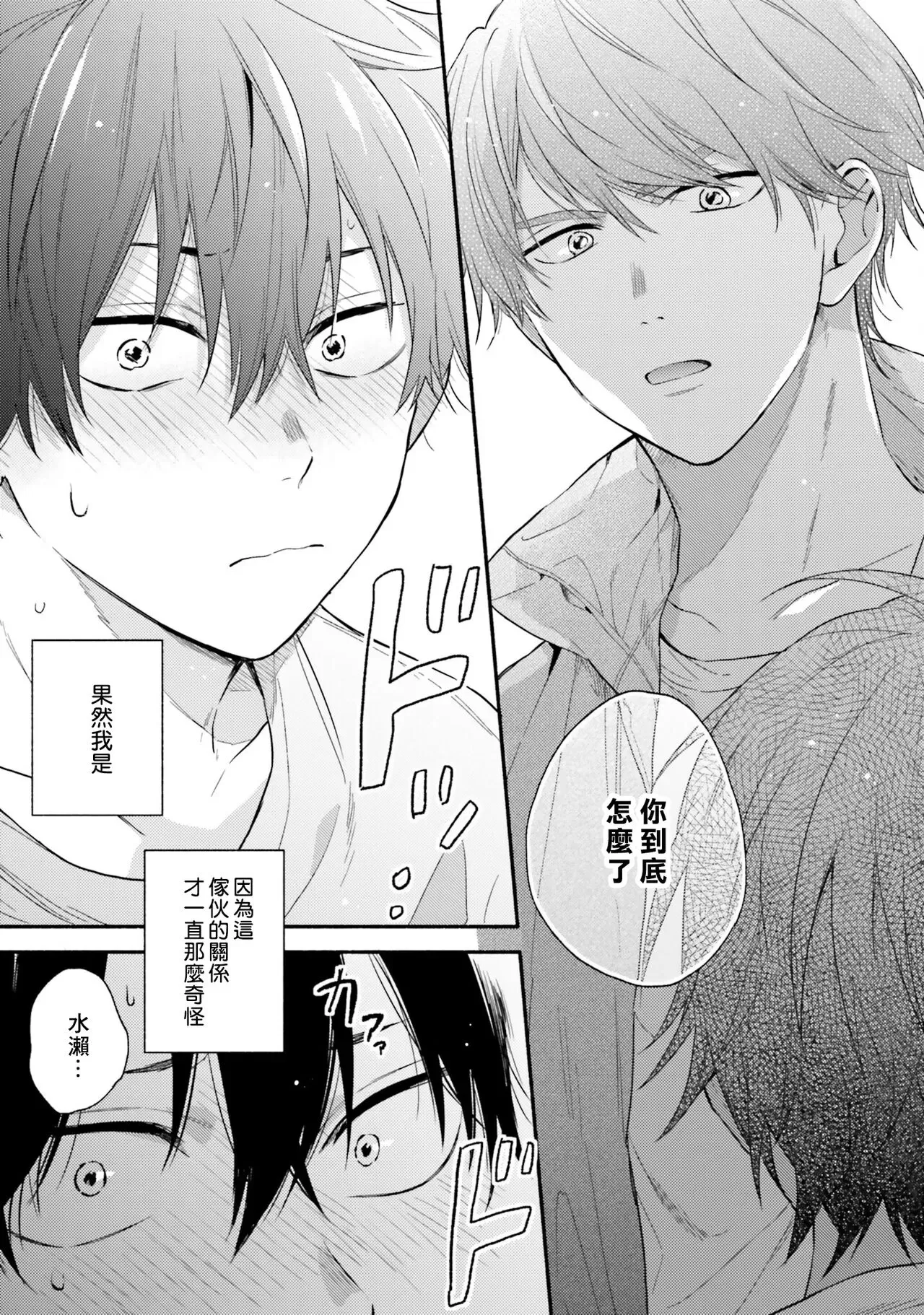 《临场即兴恋人》漫画最新章节第04话免费下拉式在线观看章节第【27】张图片