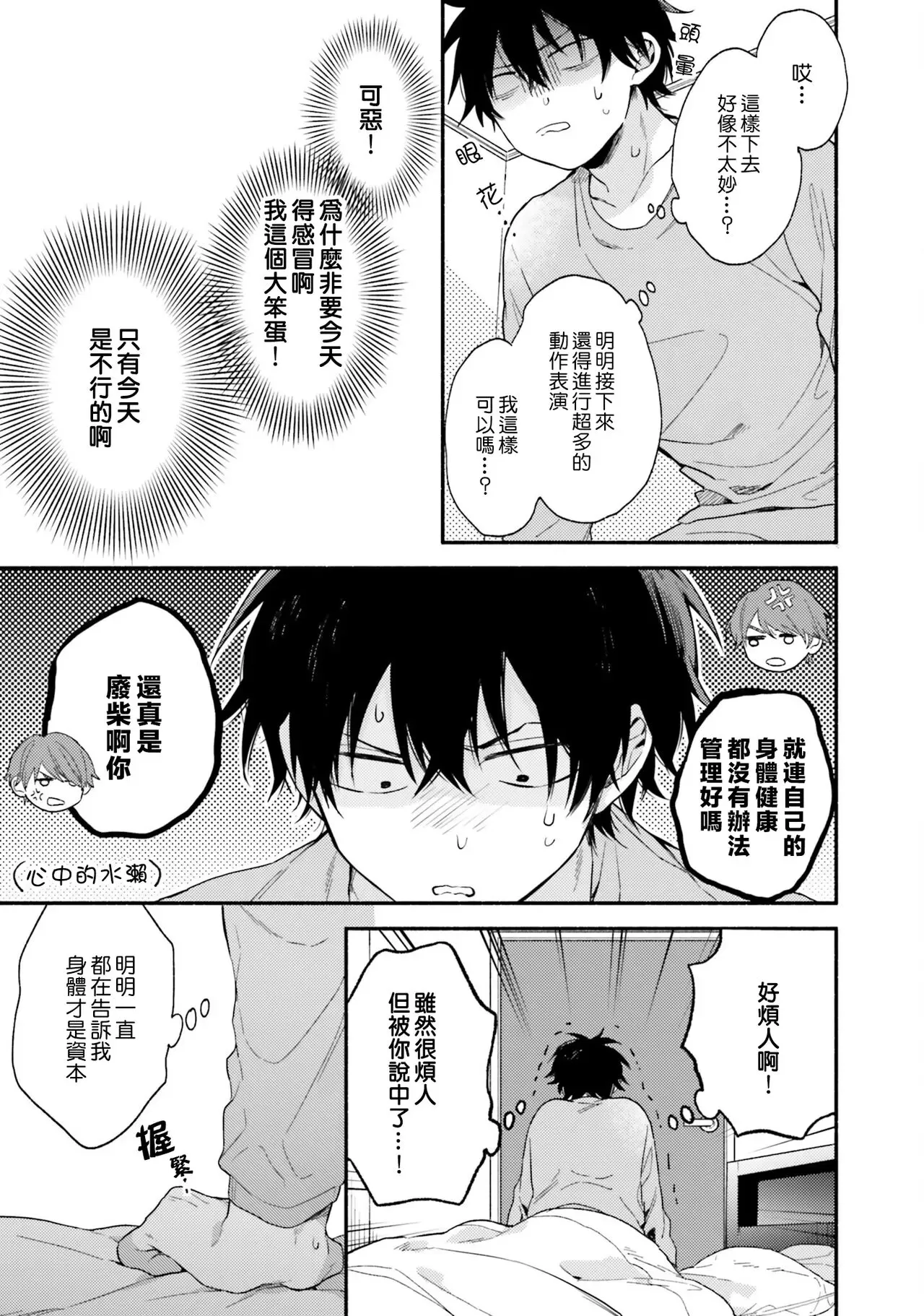 《临场即兴恋人》漫画最新章节第04话免费下拉式在线观看章节第【5】张图片