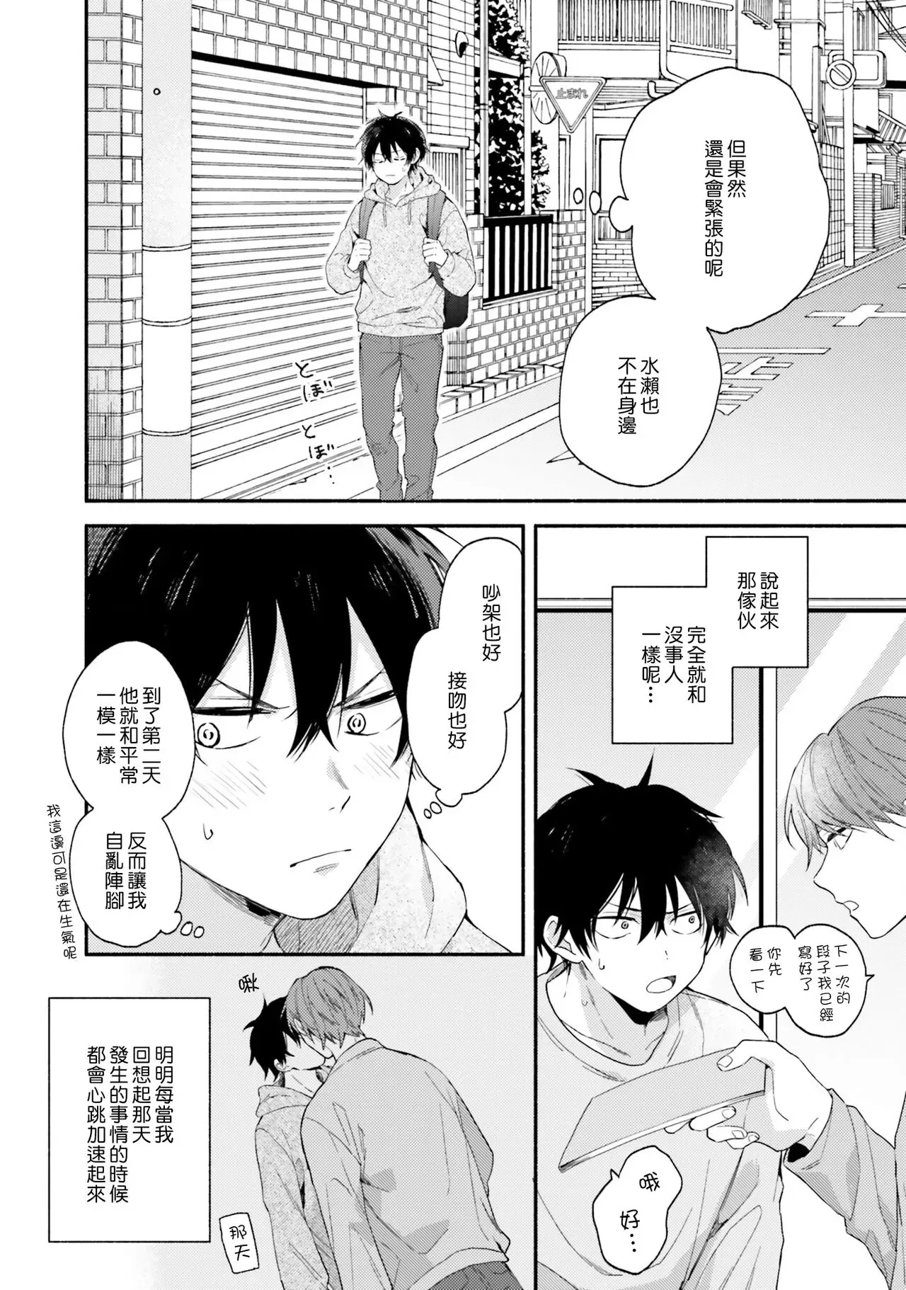 《临场即兴恋人》漫画最新章节第04话免费下拉式在线观看章节第【2】张图片