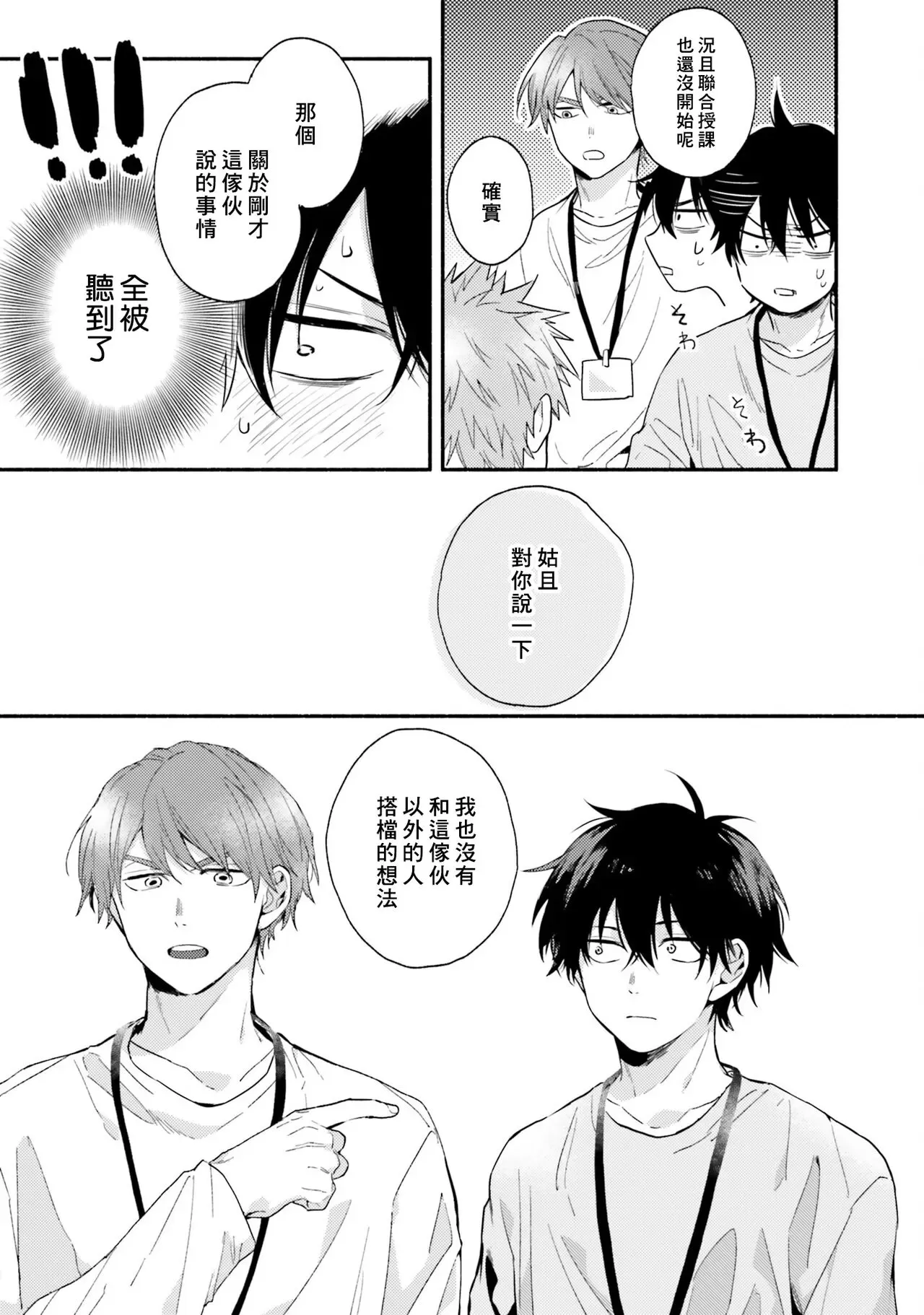 《临场即兴恋人》漫画最新章节第04话免费下拉式在线观看章节第【23】张图片