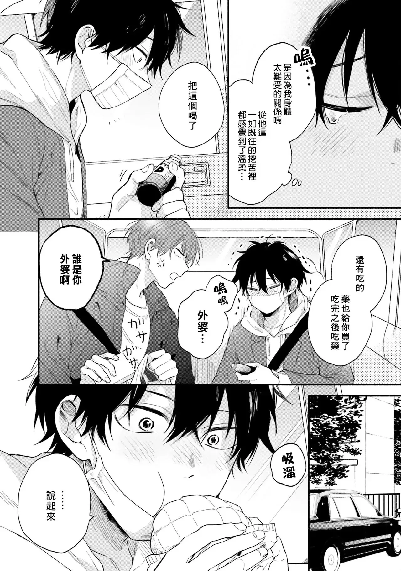 《临场即兴恋人》漫画最新章节第04话免费下拉式在线观看章节第【10】张图片