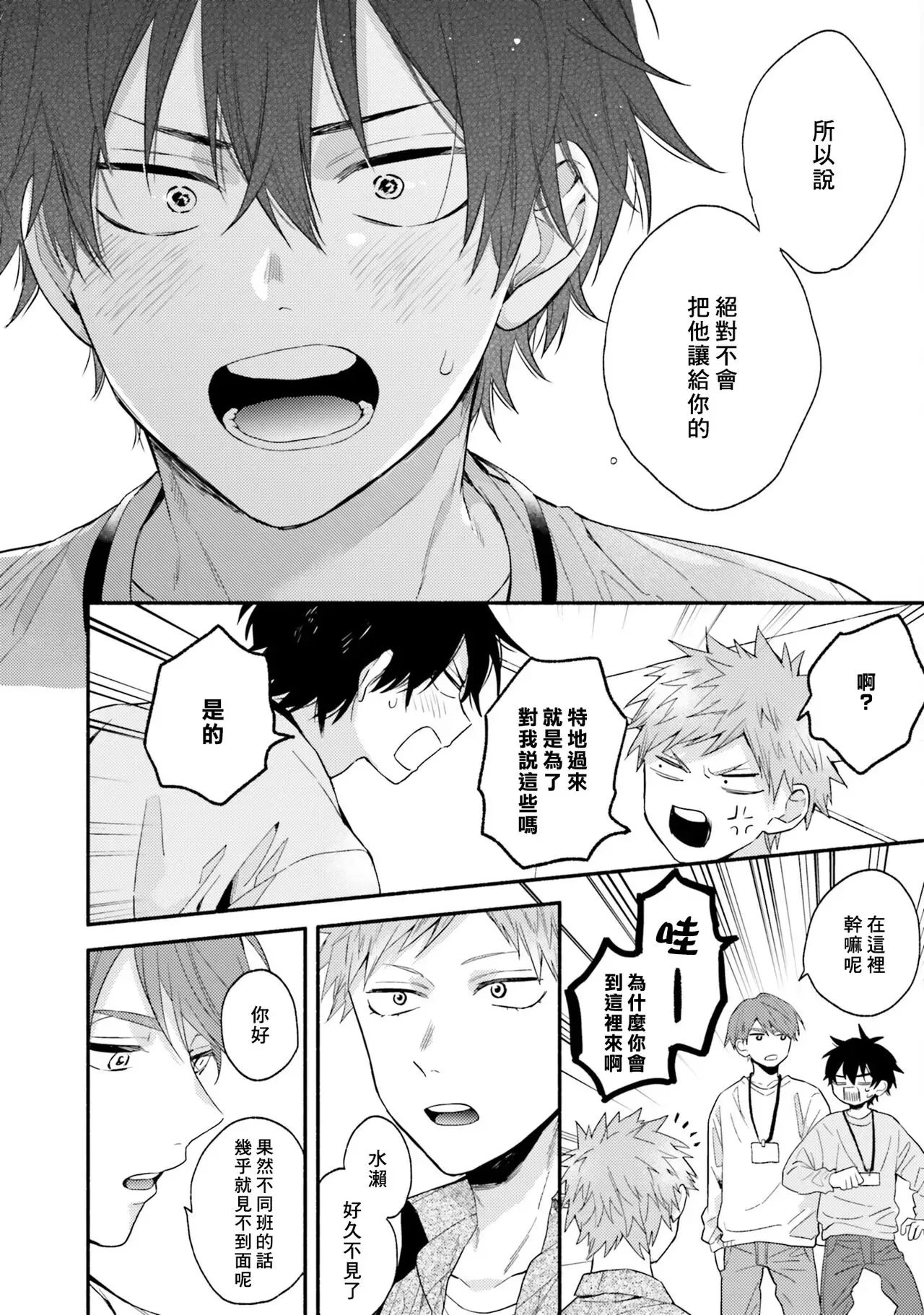 《临场即兴恋人》漫画最新章节第04话免费下拉式在线观看章节第【22】张图片