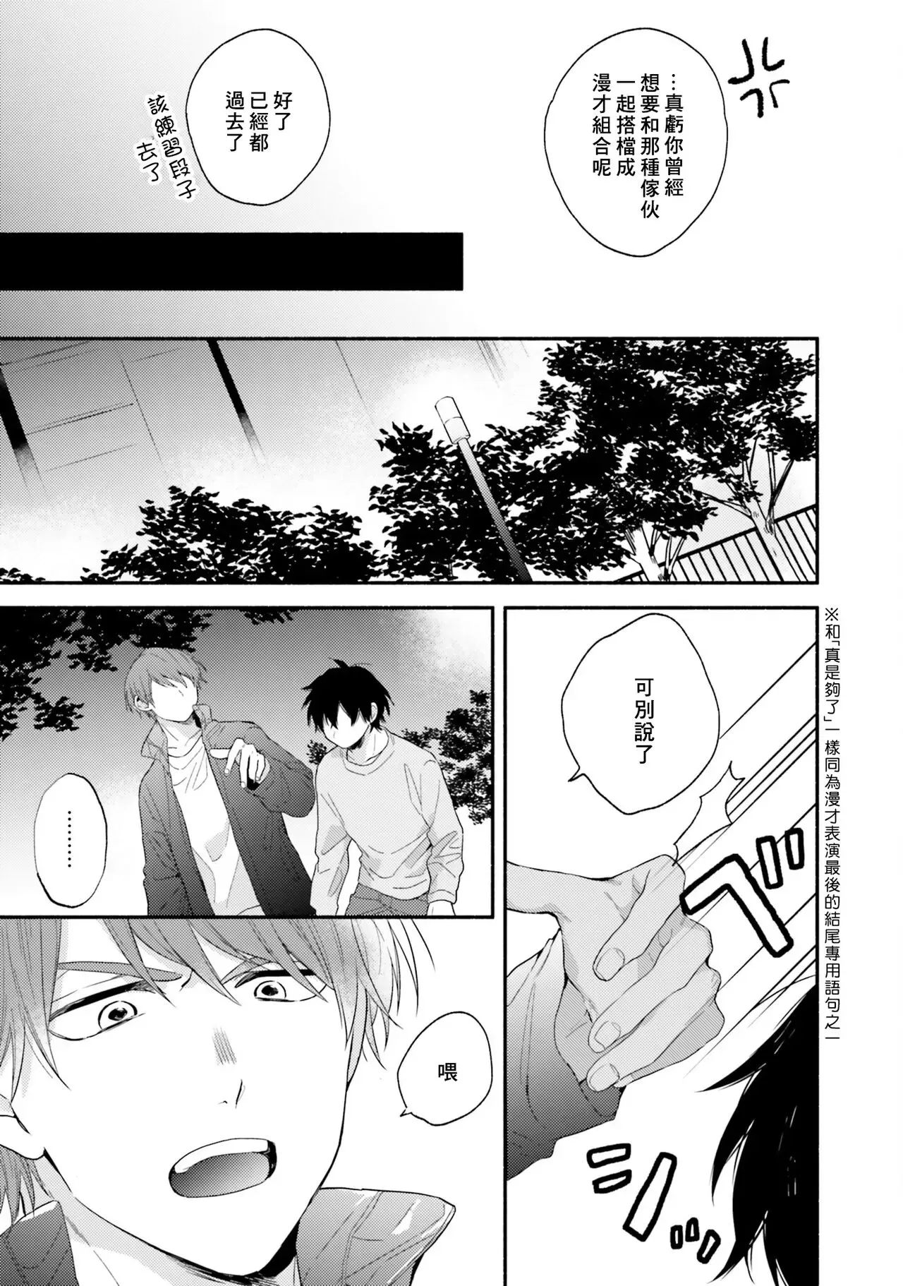 《临场即兴恋人》漫画最新章节第04话免费下拉式在线观看章节第【25】张图片