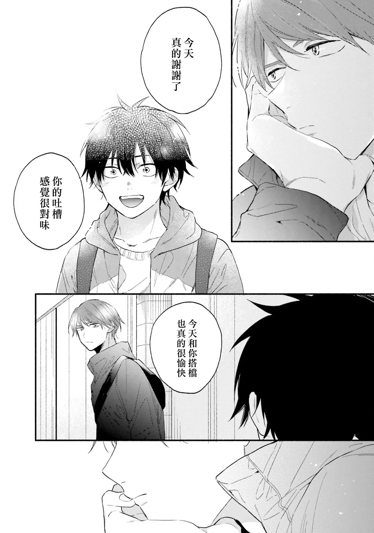 《临场即兴恋人》漫画最新章节第04话免费下拉式在线观看章节第【14】张图片