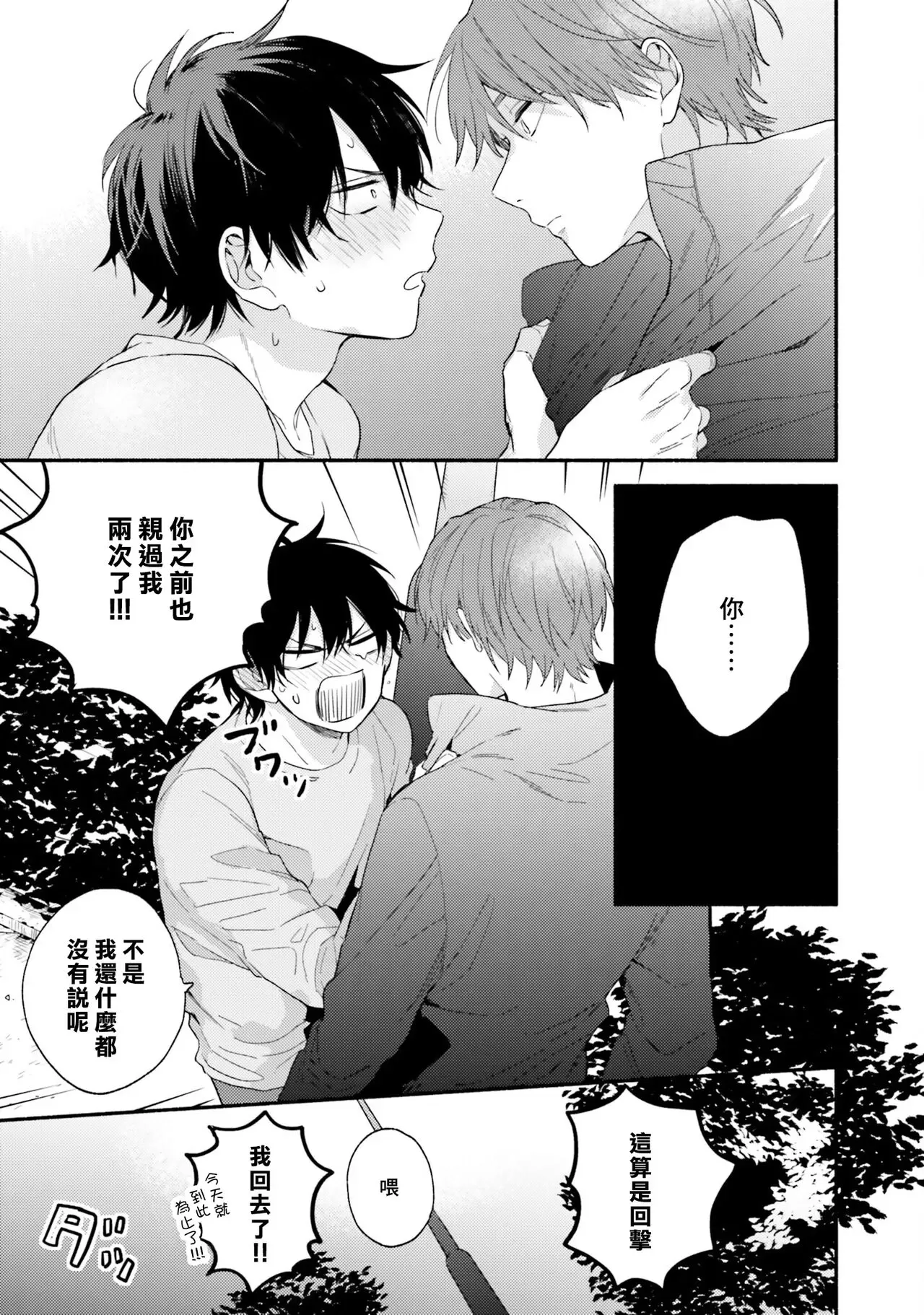 《临场即兴恋人》漫画最新章节第04话免费下拉式在线观看章节第【29】张图片