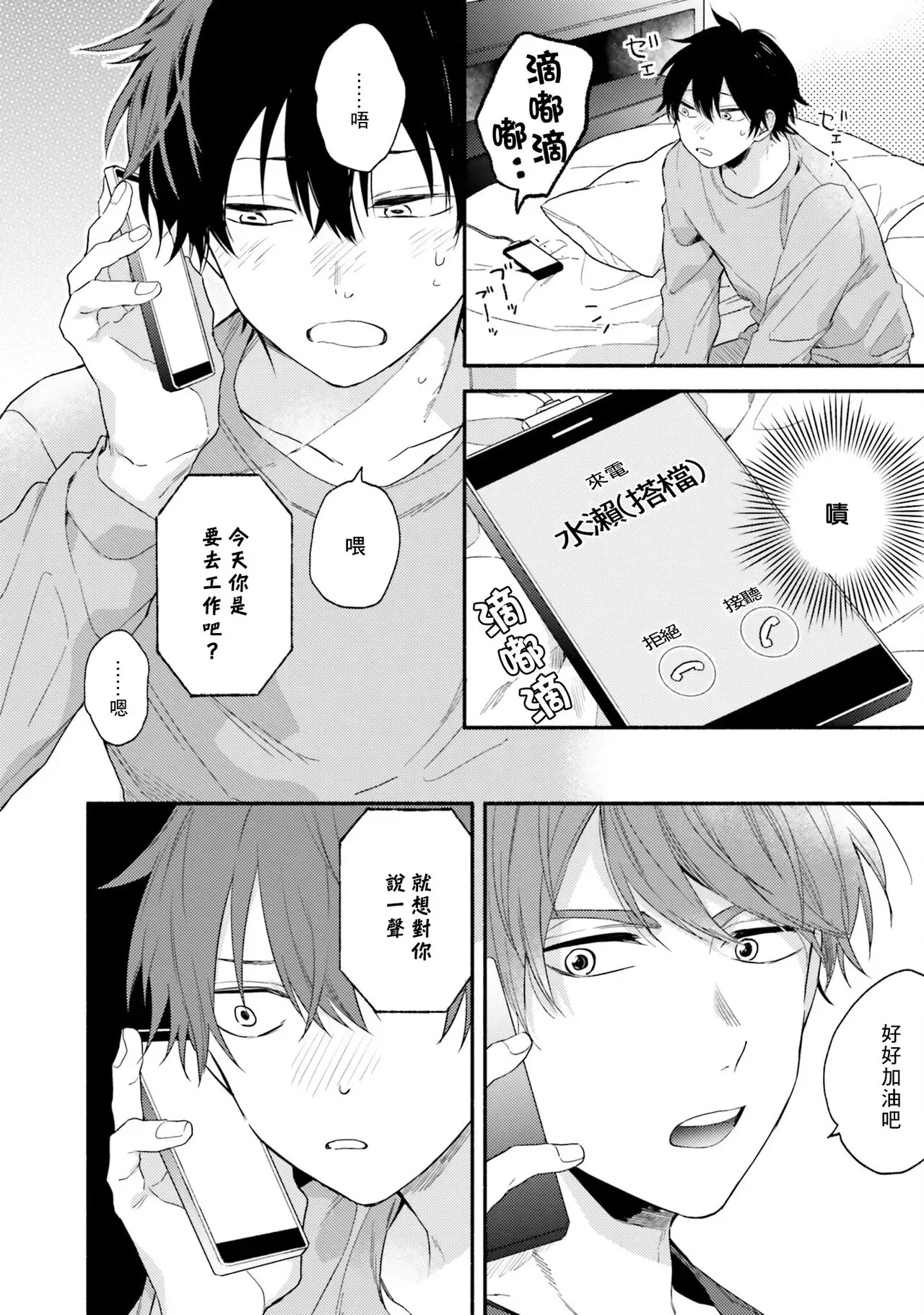 《临场即兴恋人》漫画最新章节第04话免费下拉式在线观看章节第【6】张图片