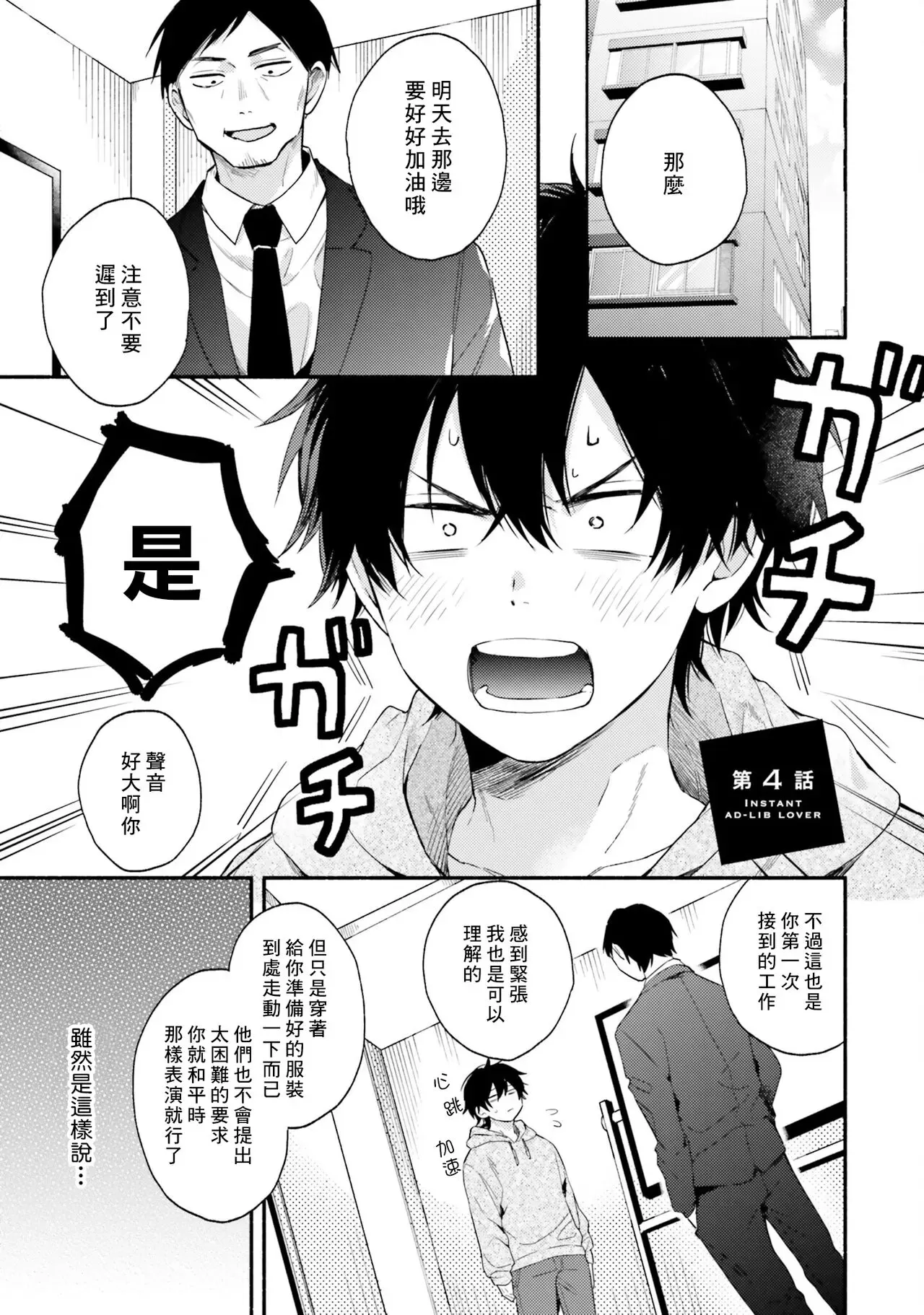 《临场即兴恋人》漫画最新章节第04话免费下拉式在线观看章节第【1】张图片