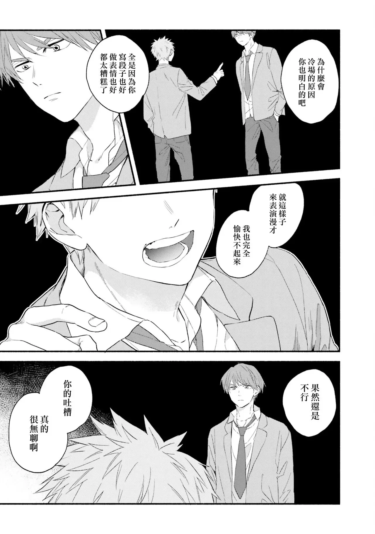 《临场即兴恋人》漫画最新章节第04话免费下拉式在线观看章节第【13】张图片