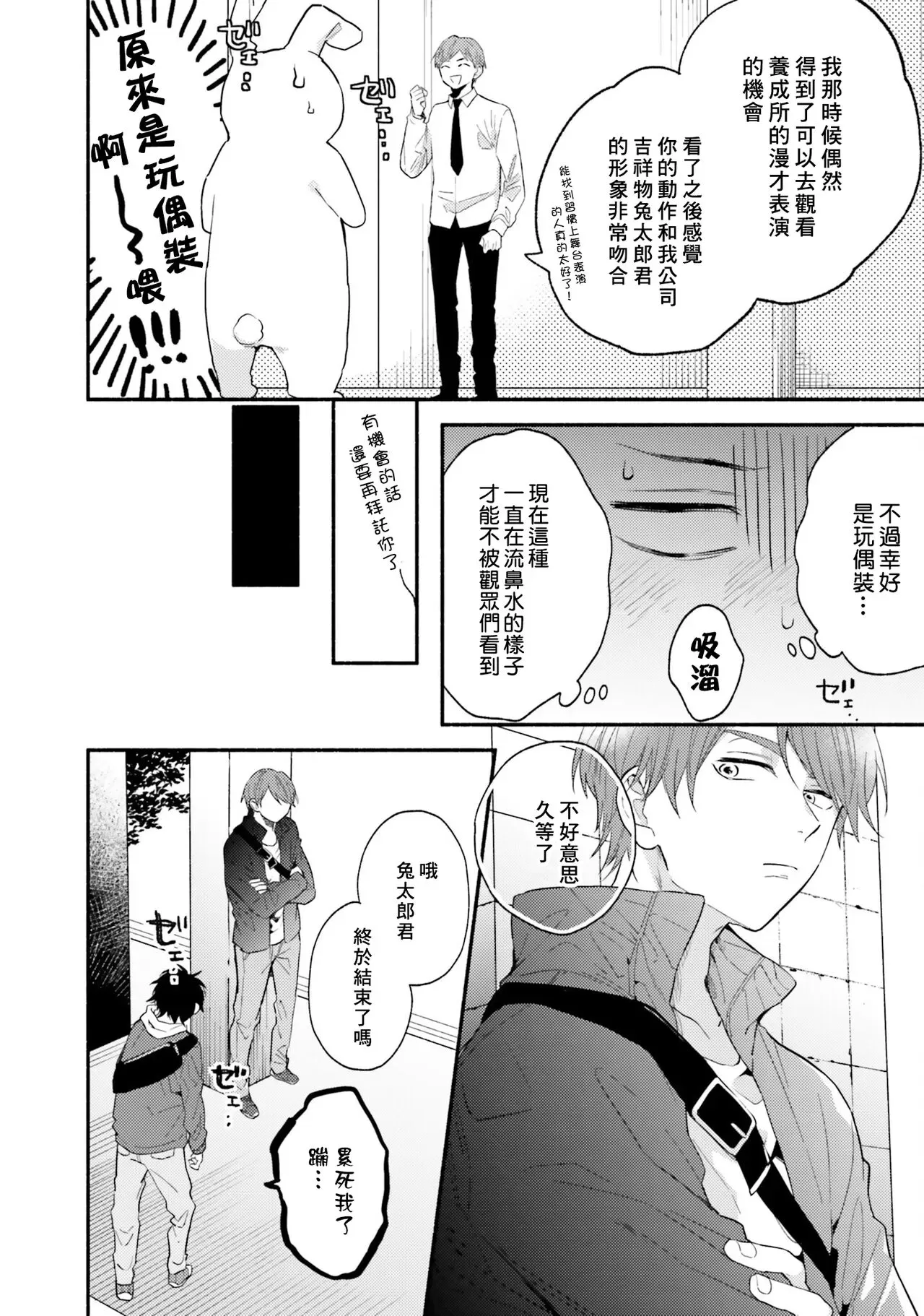 《临场即兴恋人》漫画最新章节第04话免费下拉式在线观看章节第【18】张图片