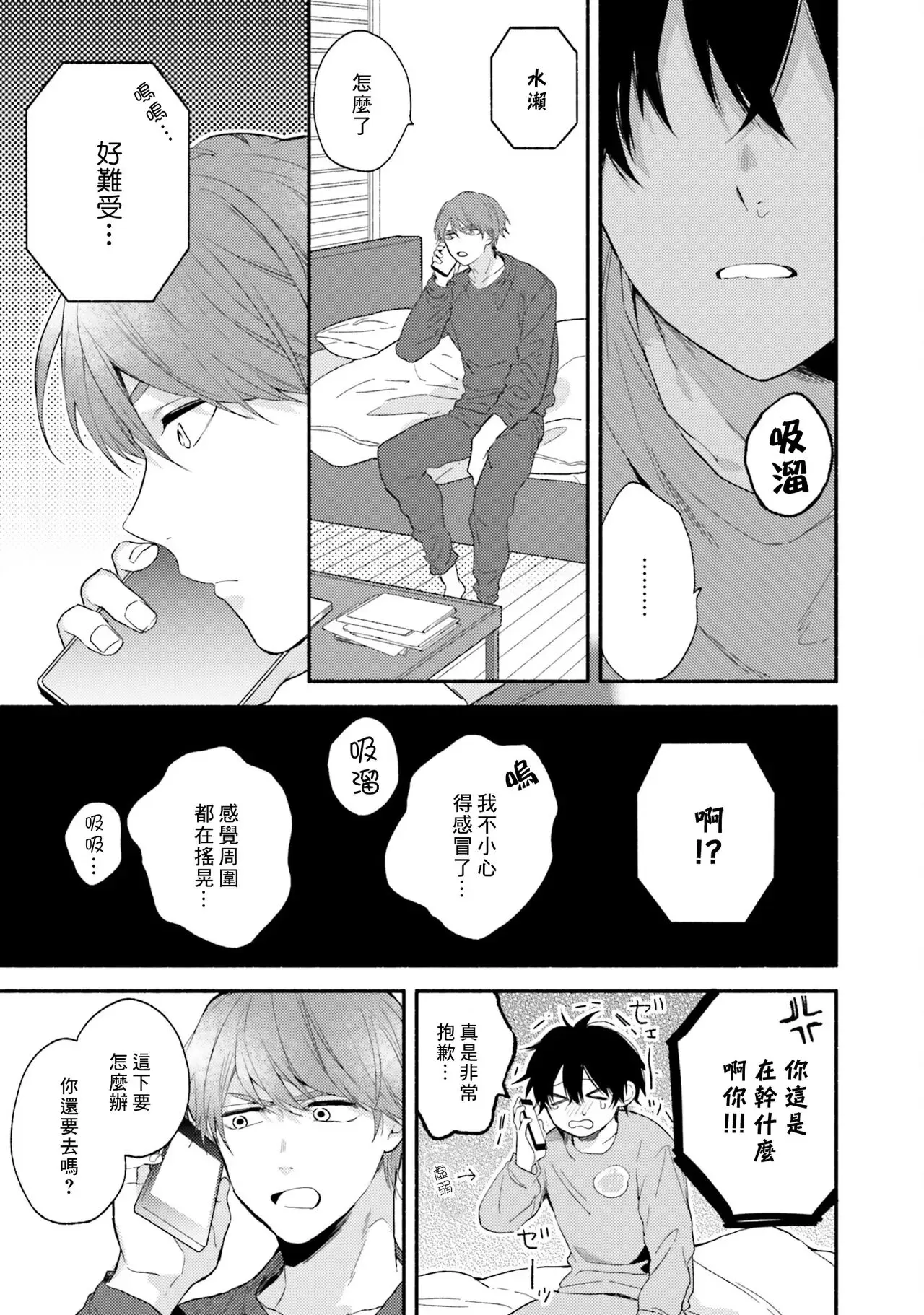 《临场即兴恋人》漫画最新章节第04话免费下拉式在线观看章节第【7】张图片