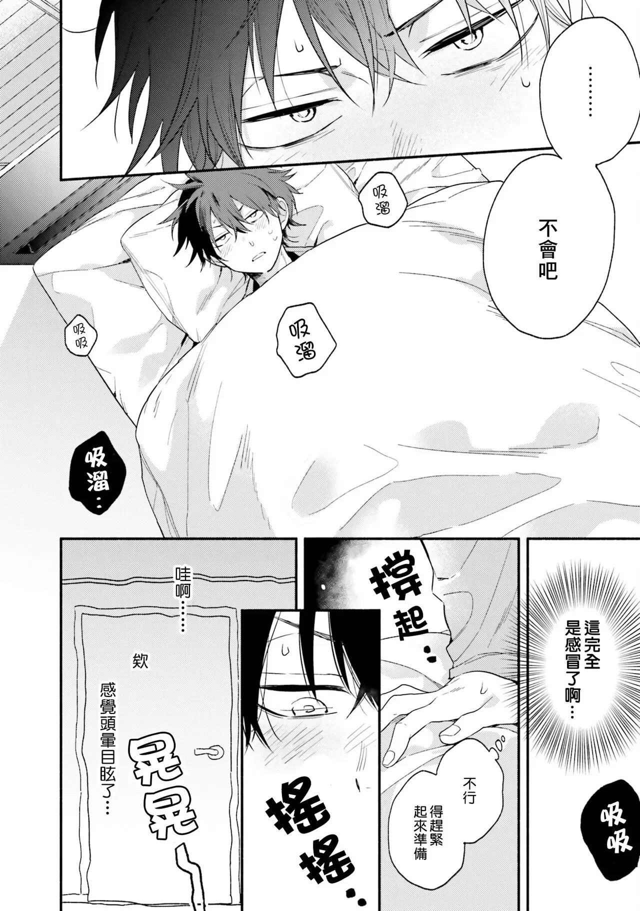 《临场即兴恋人》漫画最新章节第04话免费下拉式在线观看章节第【4】张图片