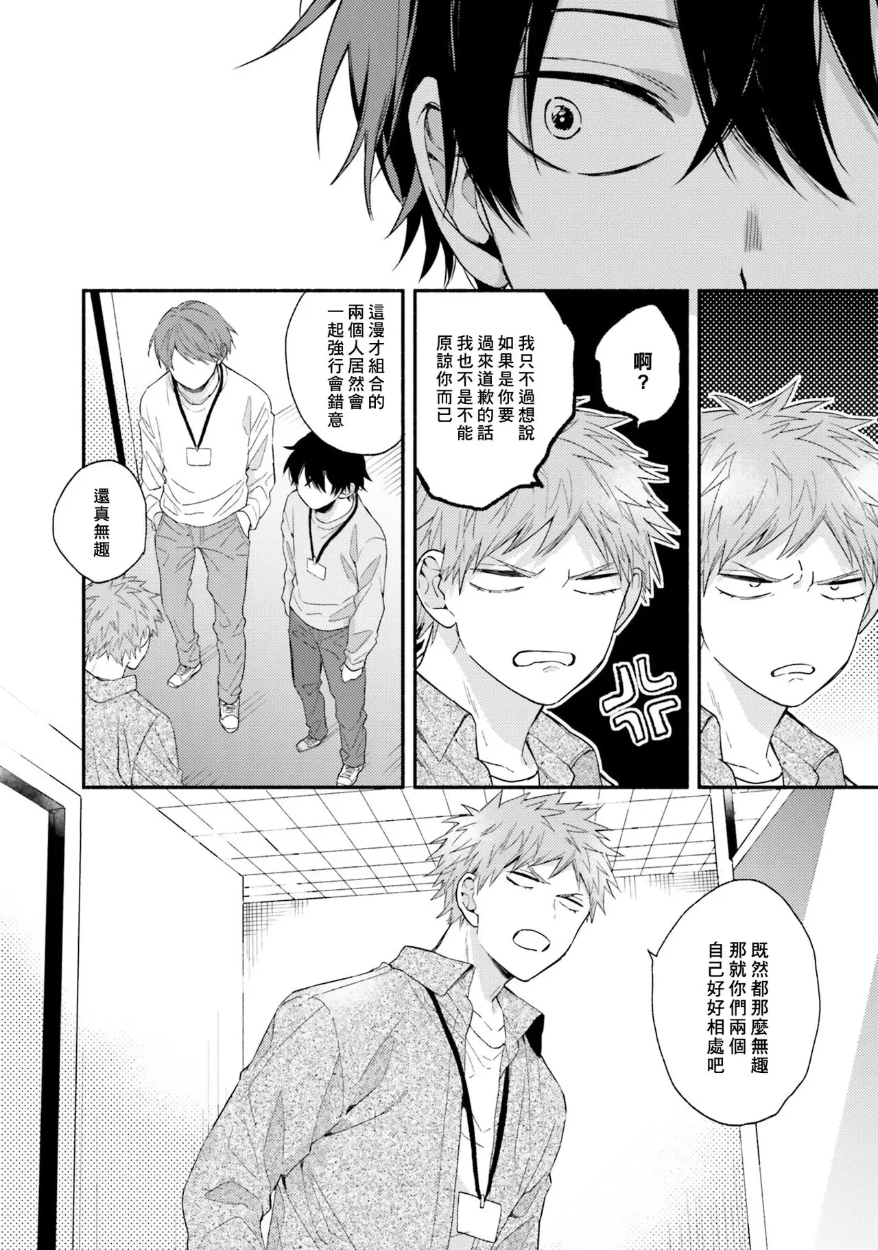 《临场即兴恋人》漫画最新章节第04话免费下拉式在线观看章节第【24】张图片