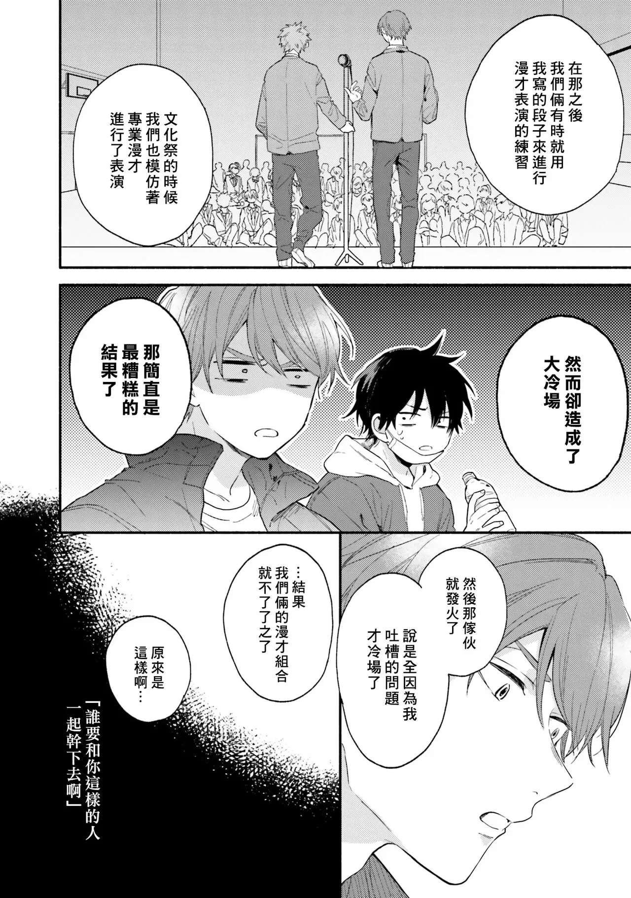 《临场即兴恋人》漫画最新章节第04话免费下拉式在线观看章节第【12】张图片