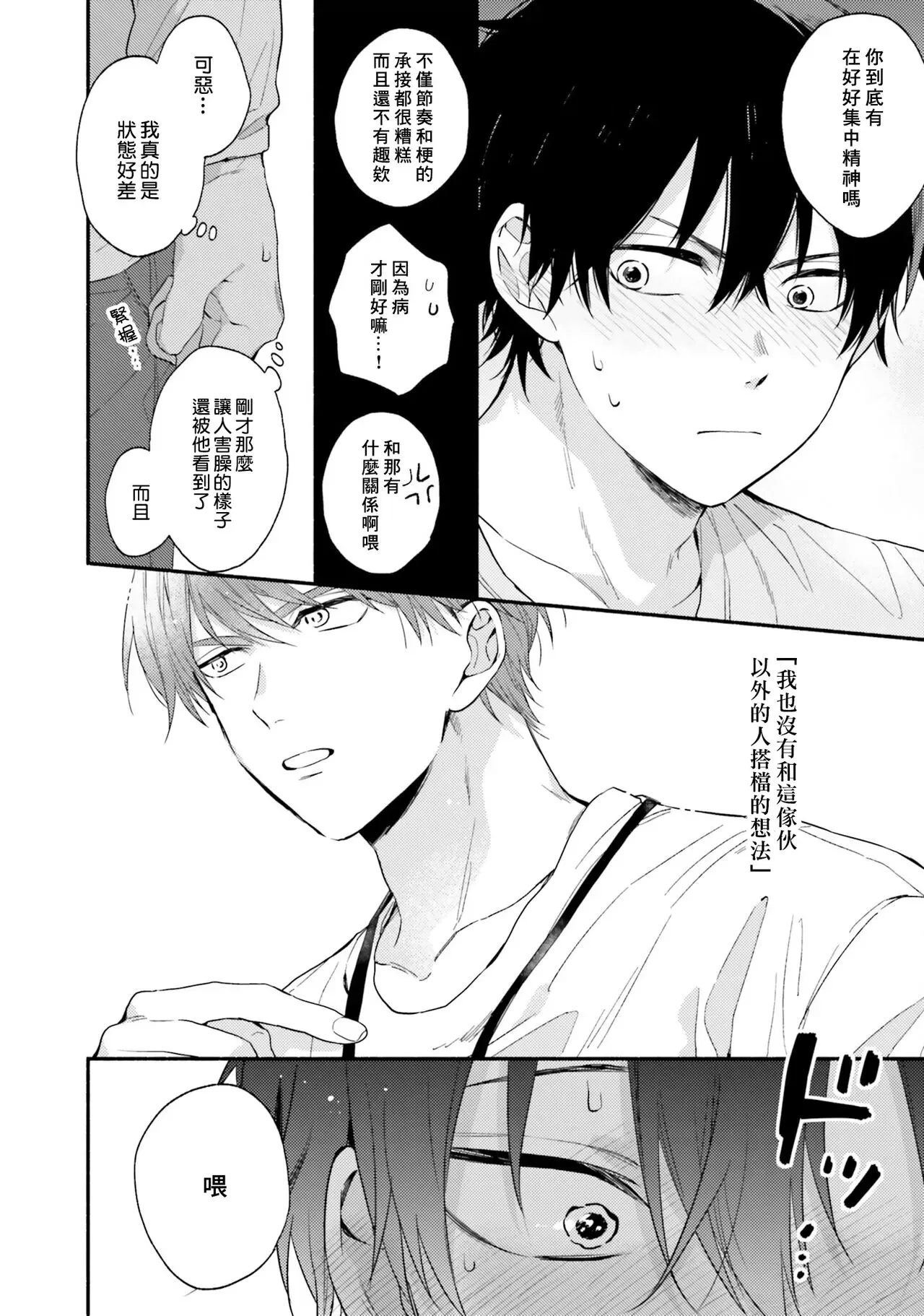 《临场即兴恋人》漫画最新章节第04话免费下拉式在线观看章节第【26】张图片