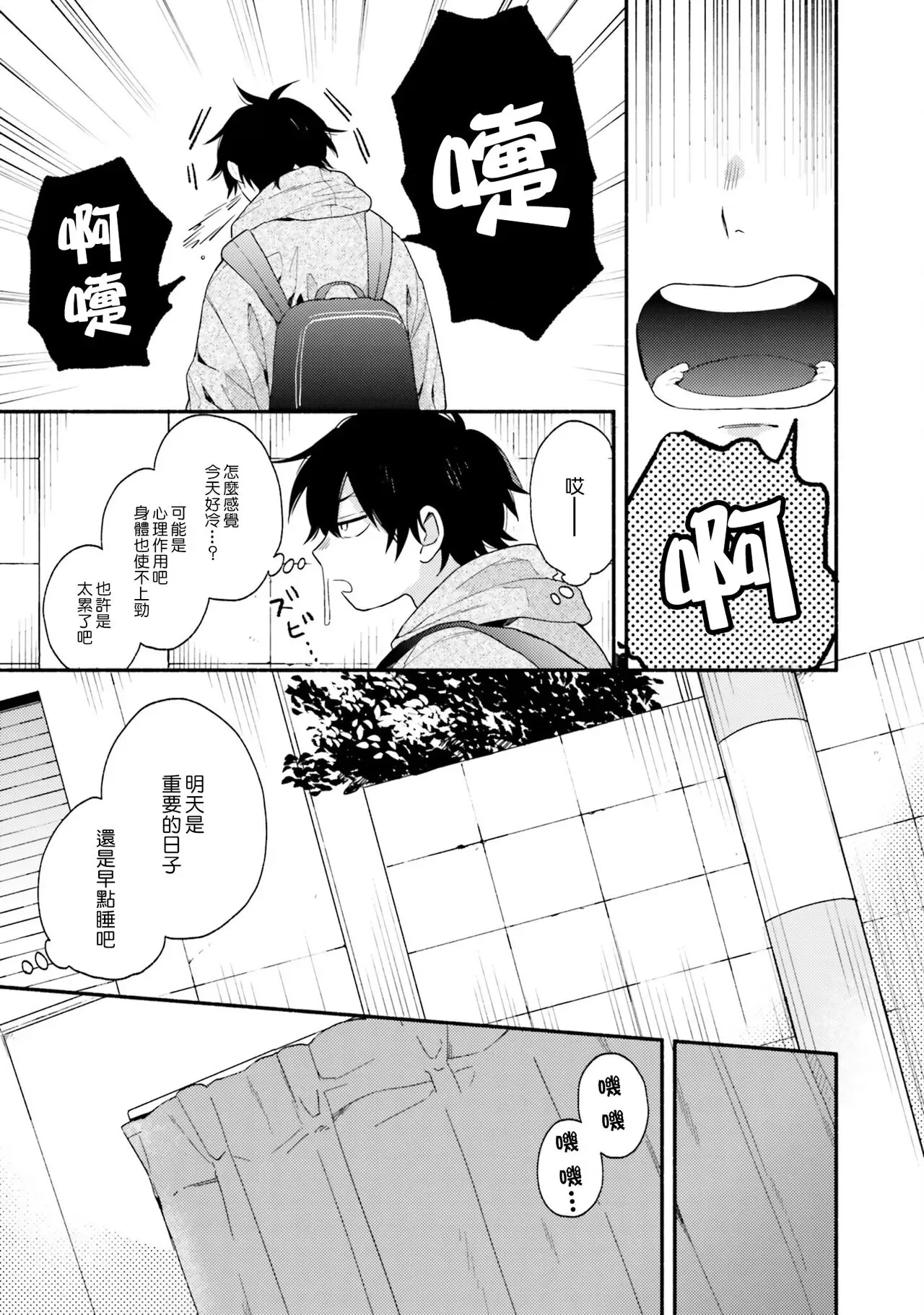 《临场即兴恋人》漫画最新章节第04话免费下拉式在线观看章节第【3】张图片