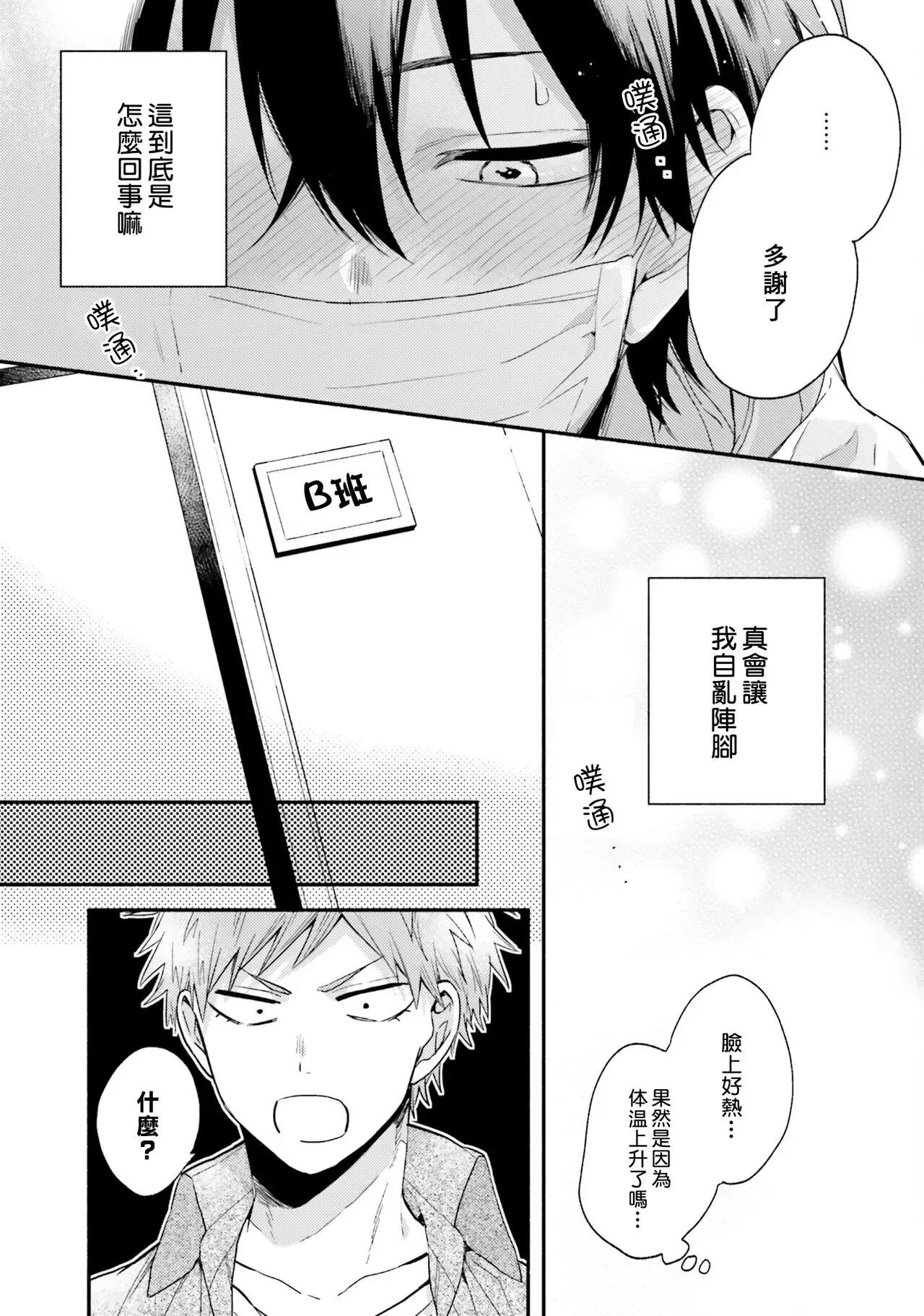 《临场即兴恋人》漫画最新章节第04话免费下拉式在线观看章节第【20】张图片