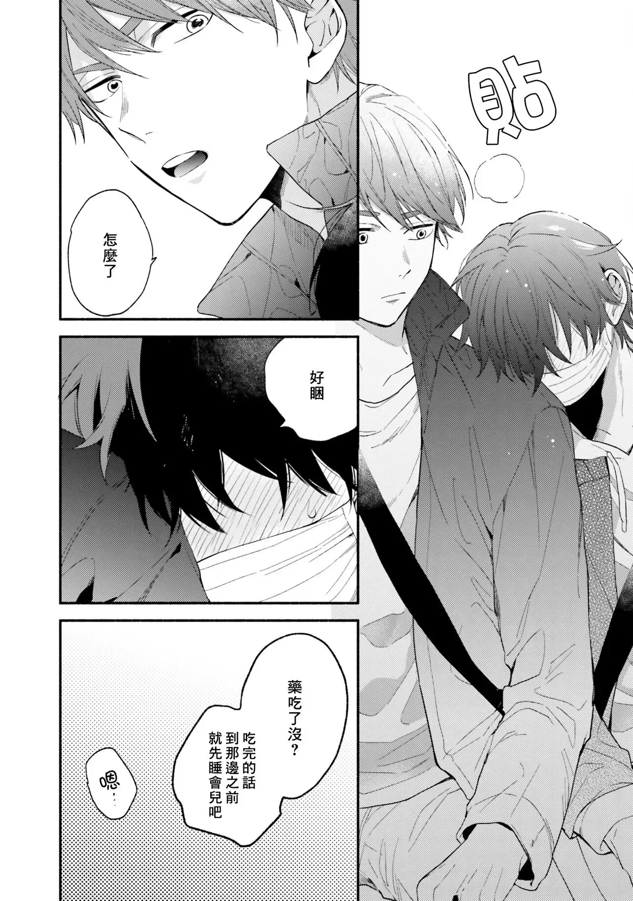 《临场即兴恋人》漫画最新章节第04话免费下拉式在线观看章节第【16】张图片