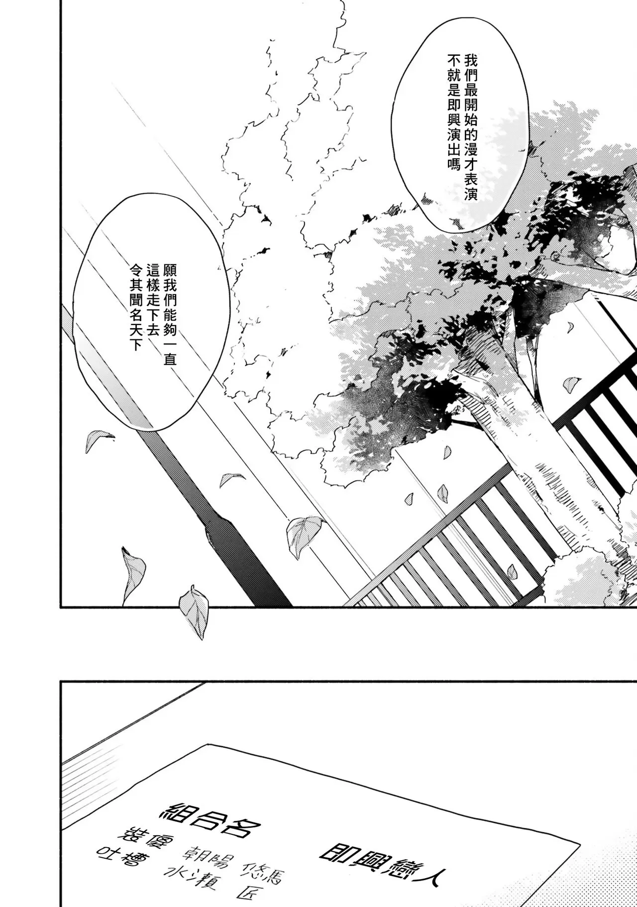 《临场即兴恋人》漫画最新章节第05话免费下拉式在线观看章节第【32】张图片