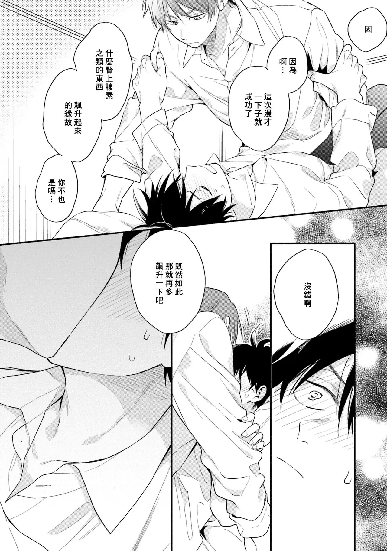 《临场即兴恋人》漫画最新章节第05话免费下拉式在线观看章节第【22】张图片