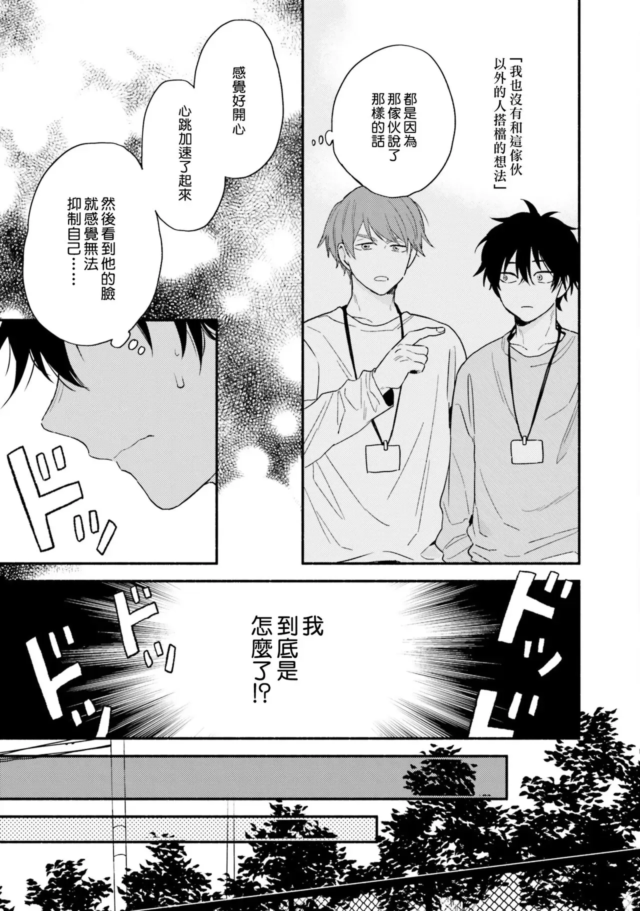 《临场即兴恋人》漫画最新章节第05话免费下拉式在线观看章节第【5】张图片