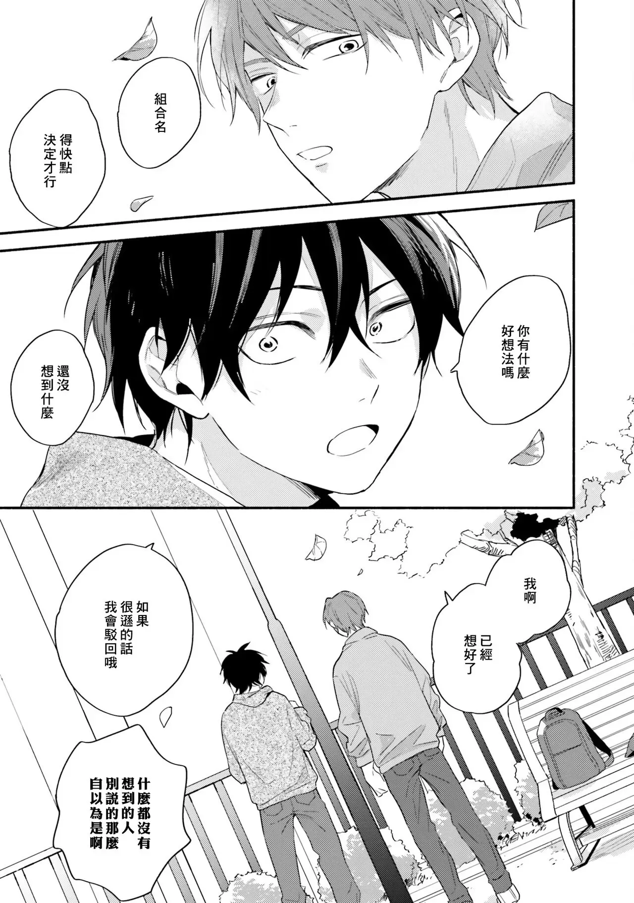 《临场即兴恋人》漫画最新章节第05话免费下拉式在线观看章节第【31】张图片